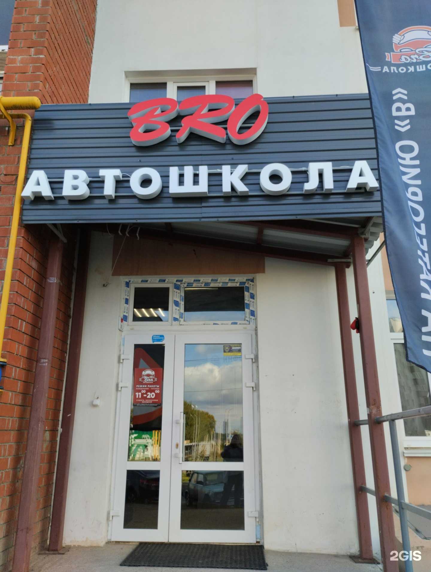 Отзывы на компанию Бро в г. Нефтекамск c фото