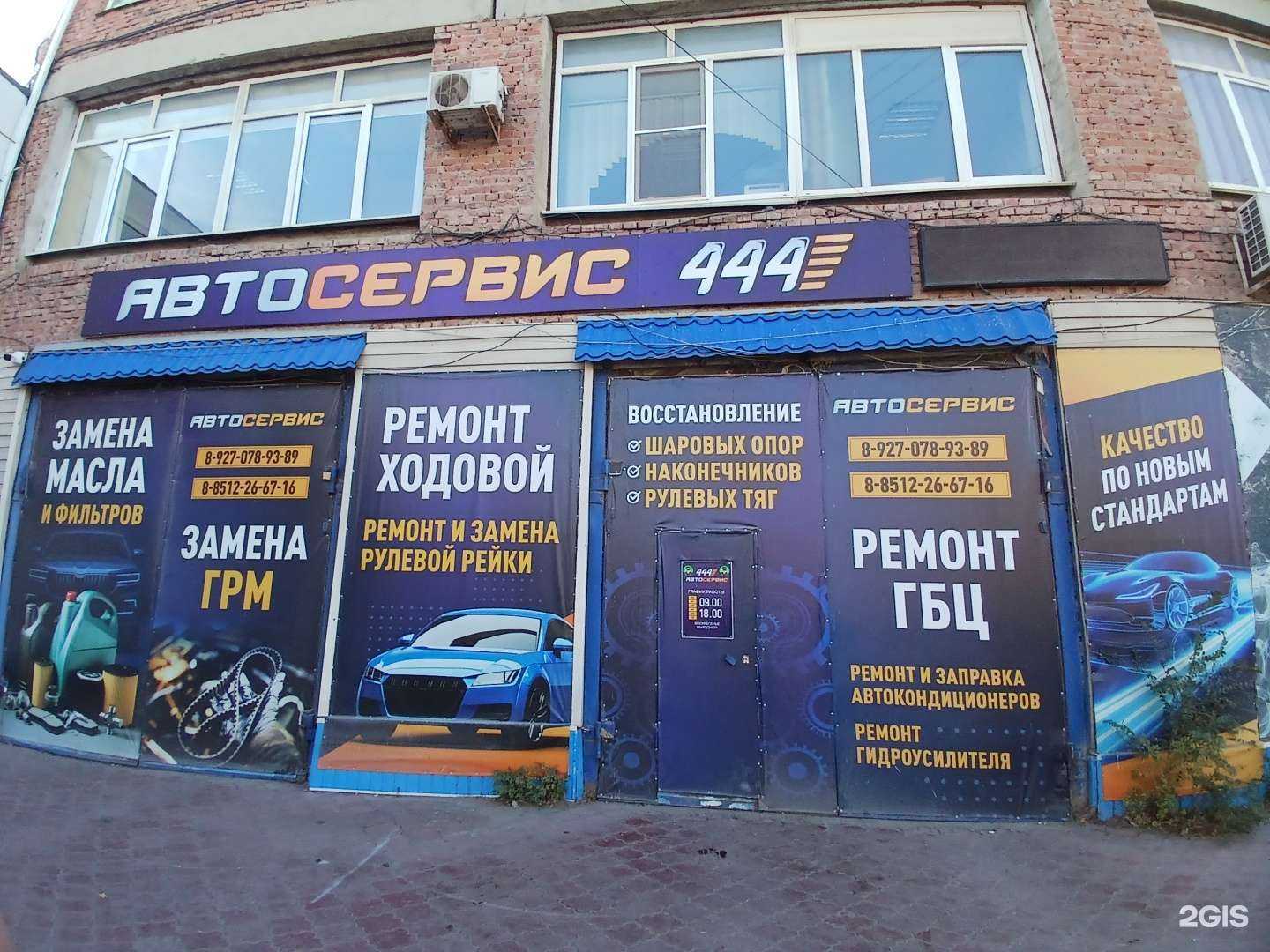 Отзывы на компанию 444 в Астрахани c фото