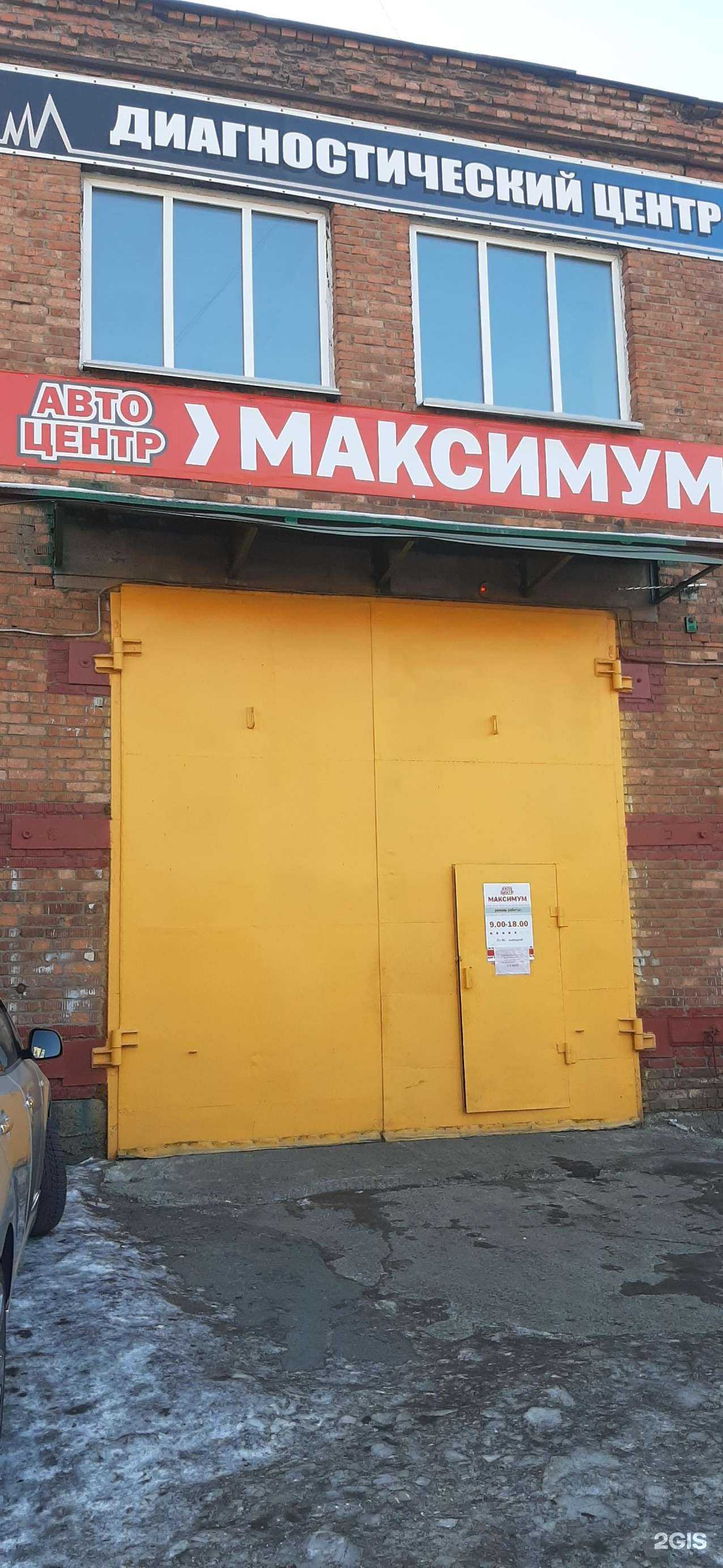 Отзывы на компанию Максимум в Владивостоке c фото