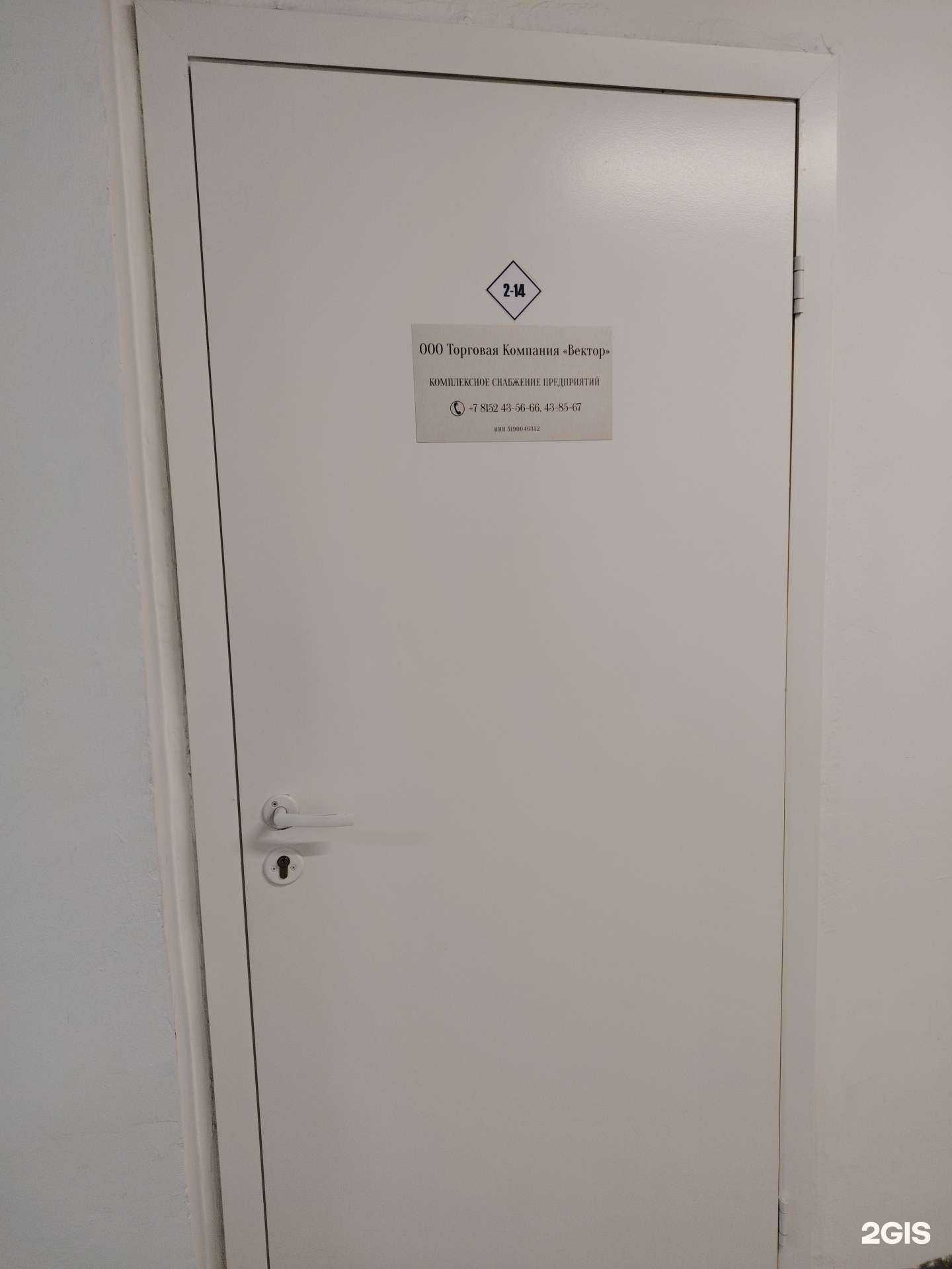 Отзывы на компанию Вектор в Мурманске c фото