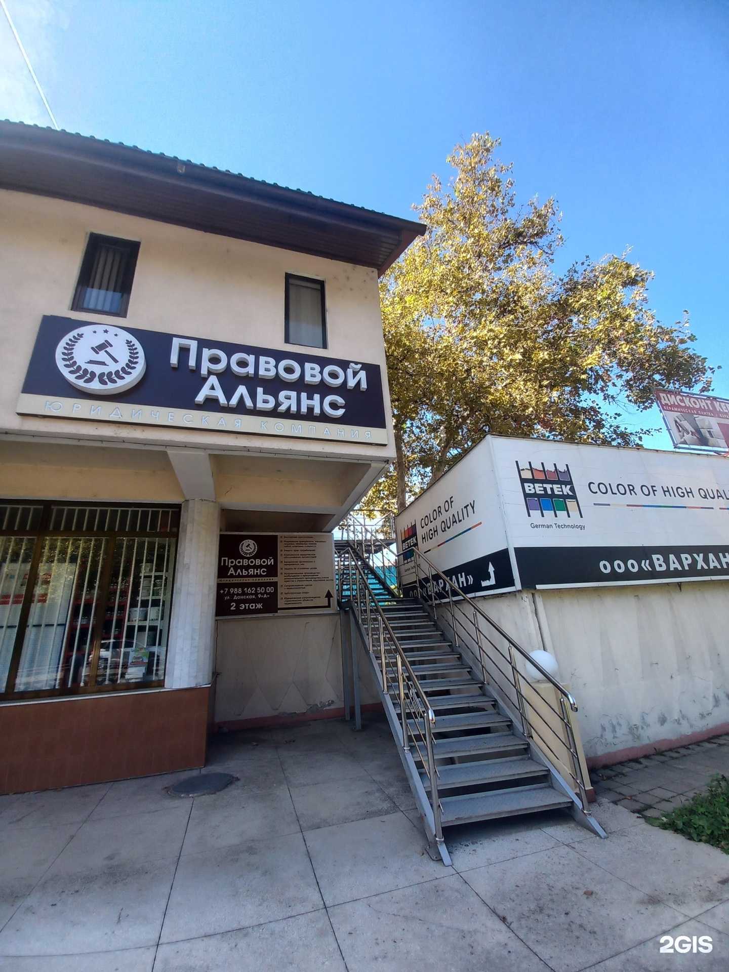 Отзывы на компанию Правовой альянс в г. Сочи c фото