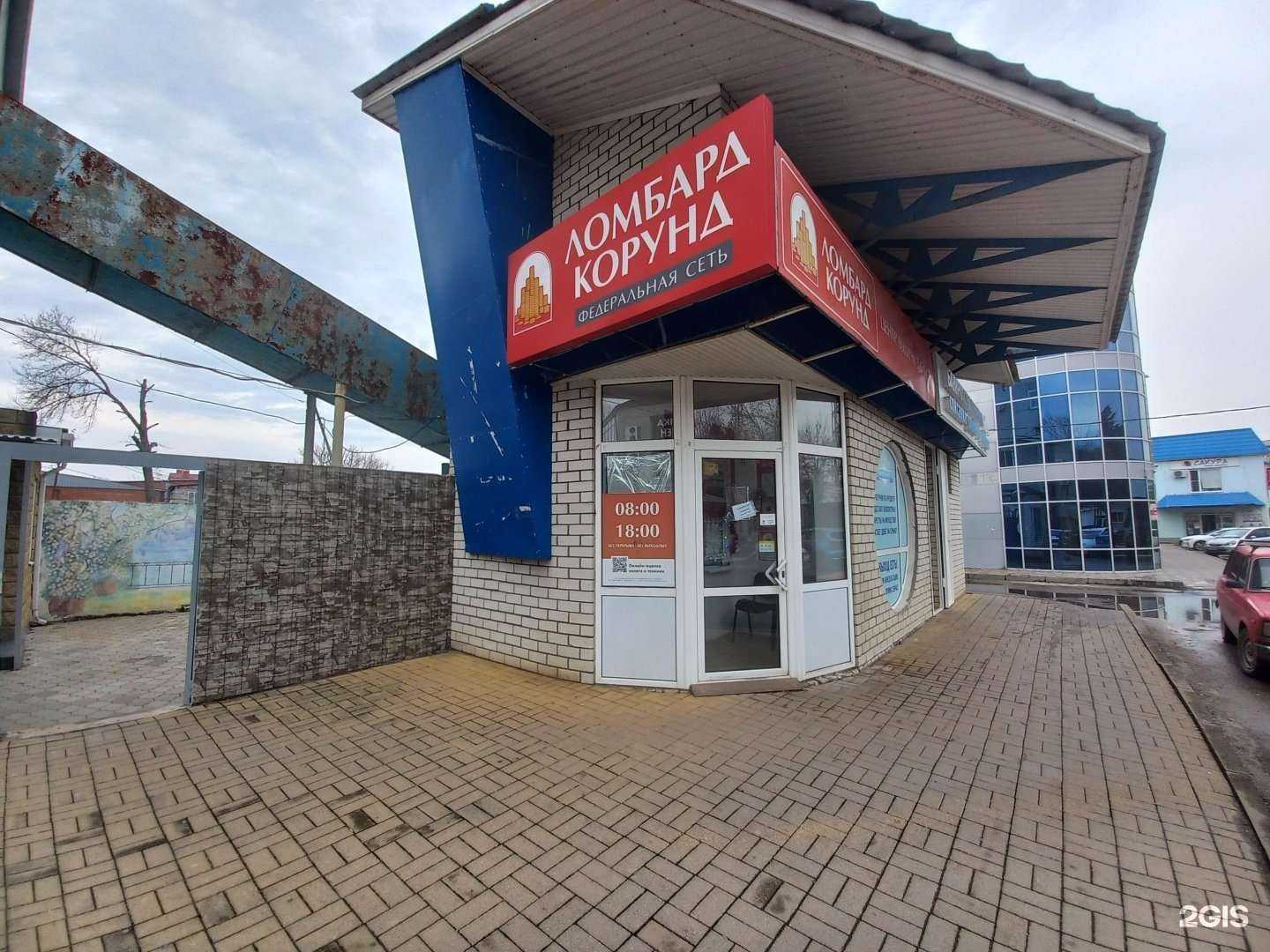 Отзывы на компанию Лoмбард Корунд в г. Белореченск c фото