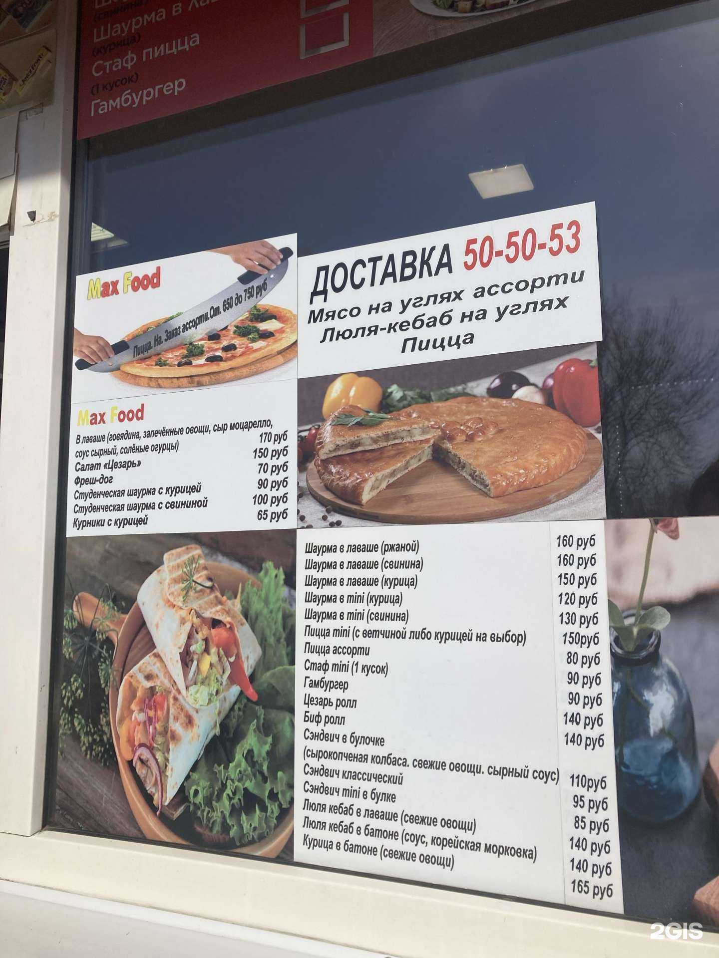 Отзывы на компанию Max food в Волгограде c фото