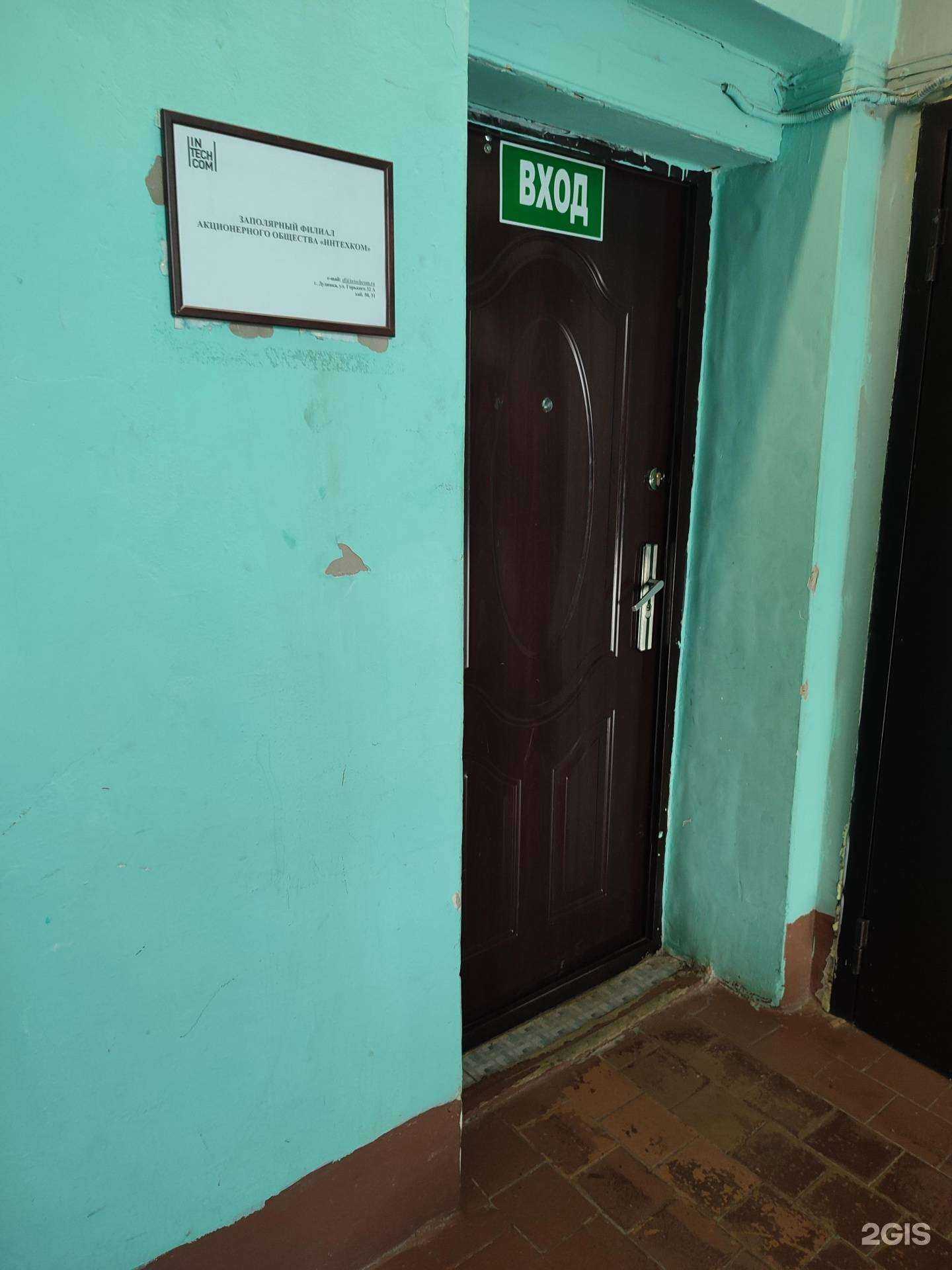 Отзывы на компанию Интехком в г. Дудинка c фото