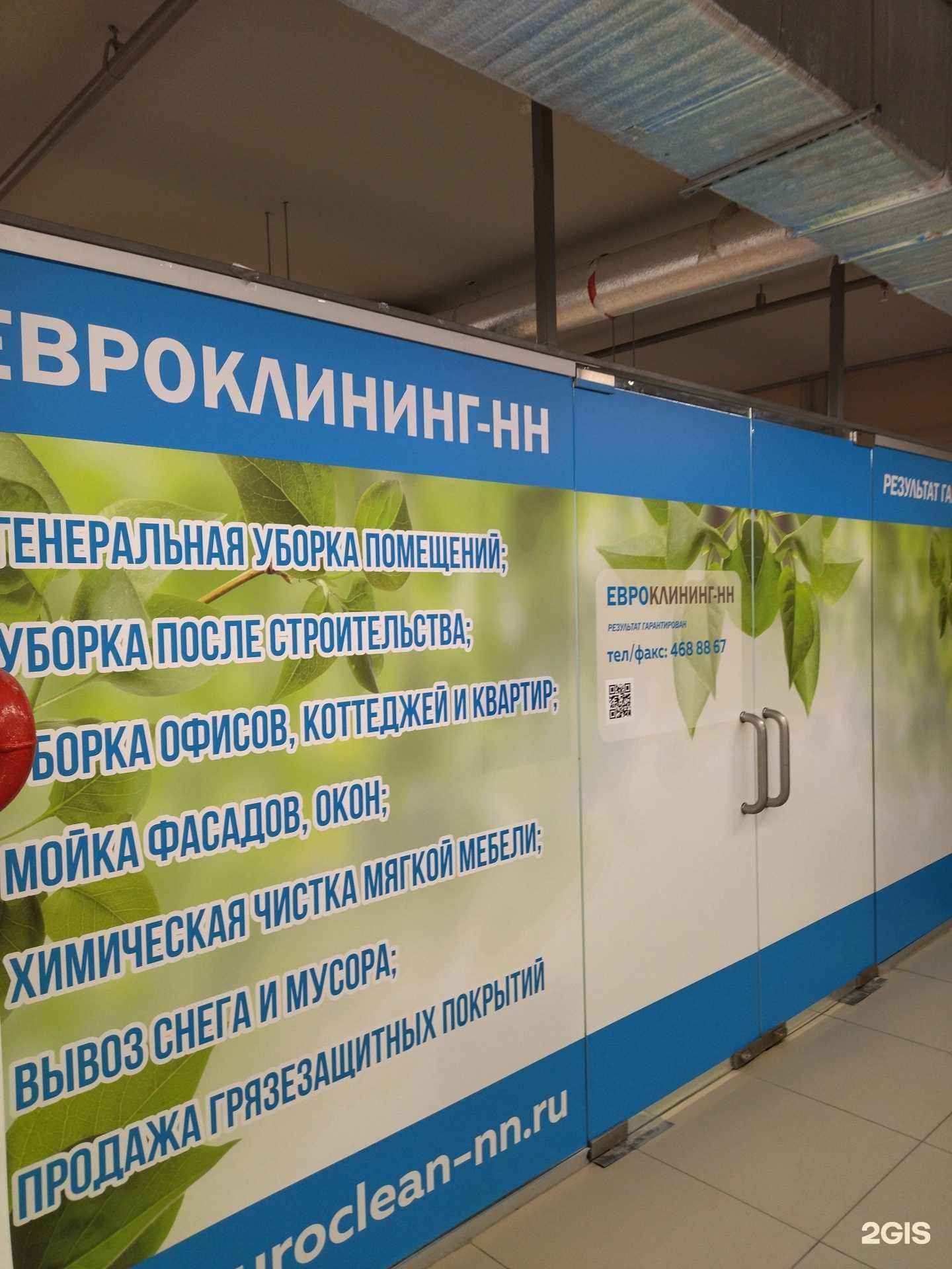 Отзывы на компанию Евроклининг-НН в Нижнем Новгороде c фото