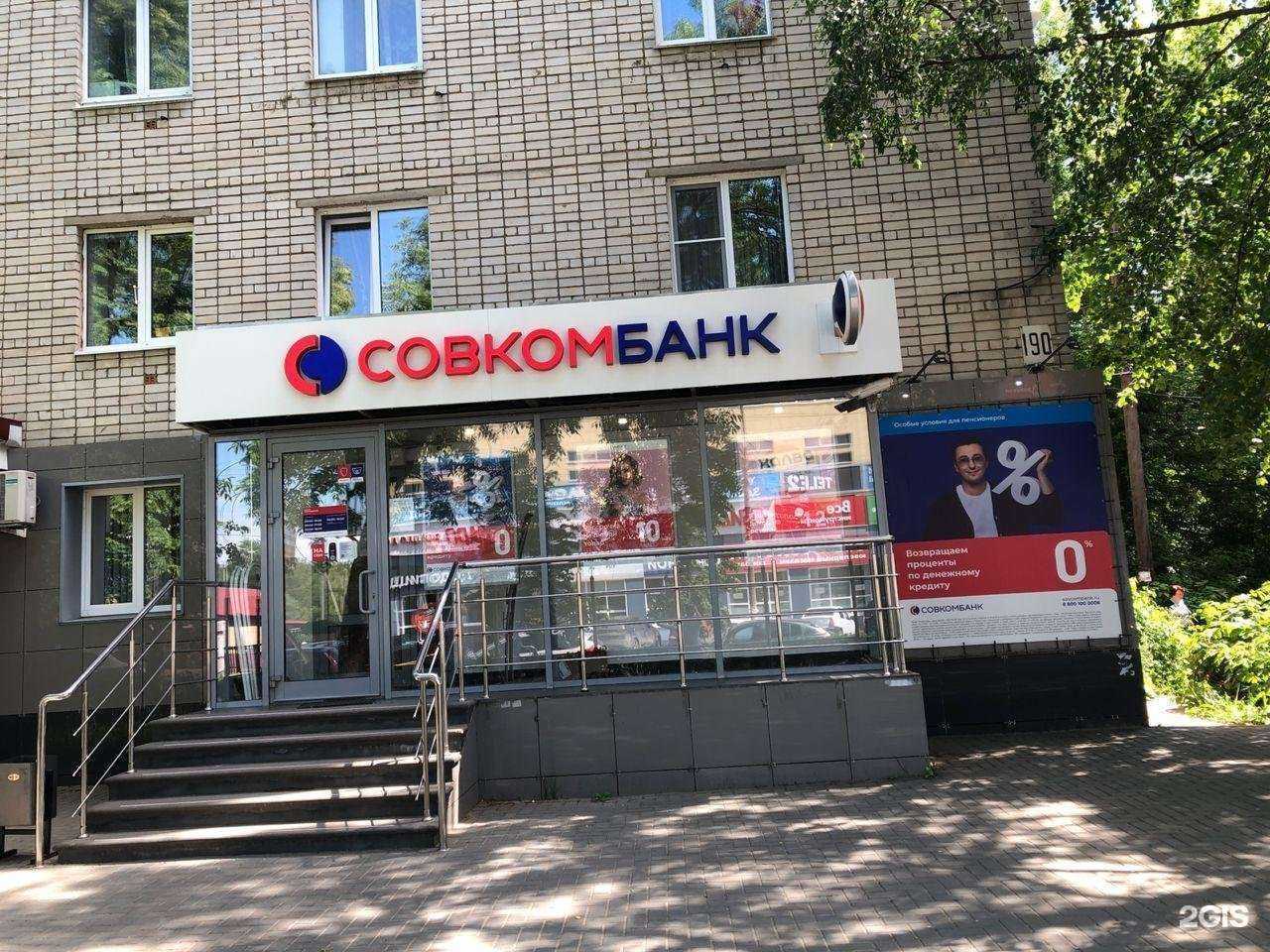 Отзывы на компанию Совкомбанк в г. Арзамас c фото