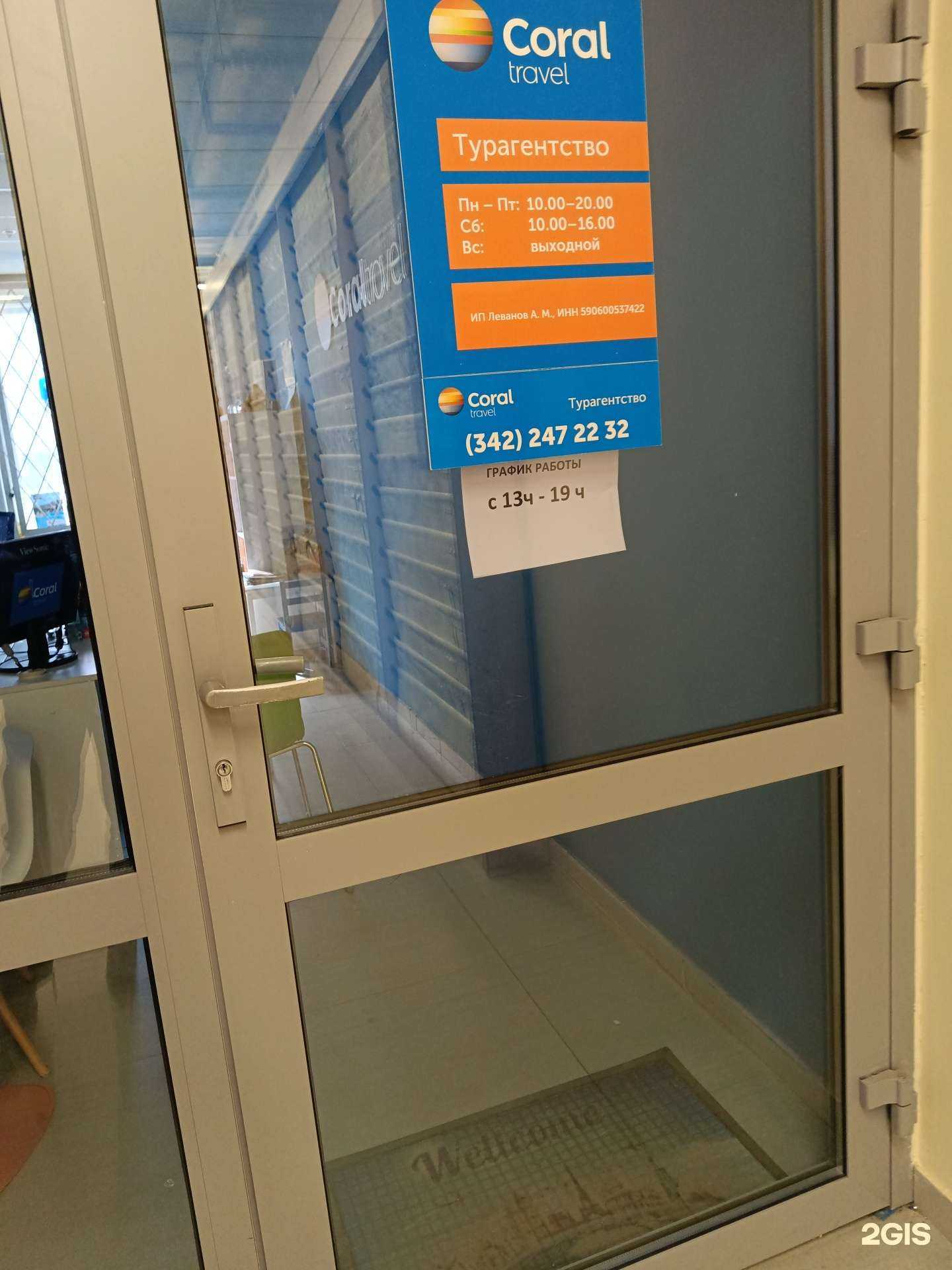 Отзывы на компанию Coral travel в г. Пермь c фото