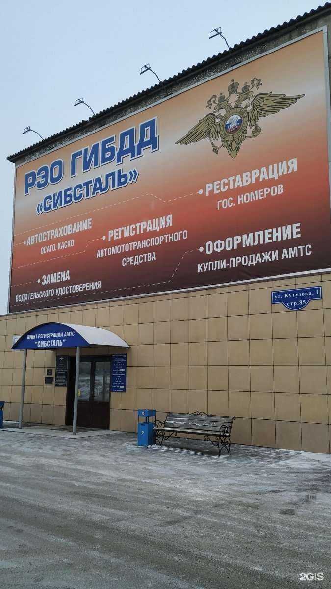 Отзывы на компанию Пункт регистрации транспортных средств в г. Красноярск c фото