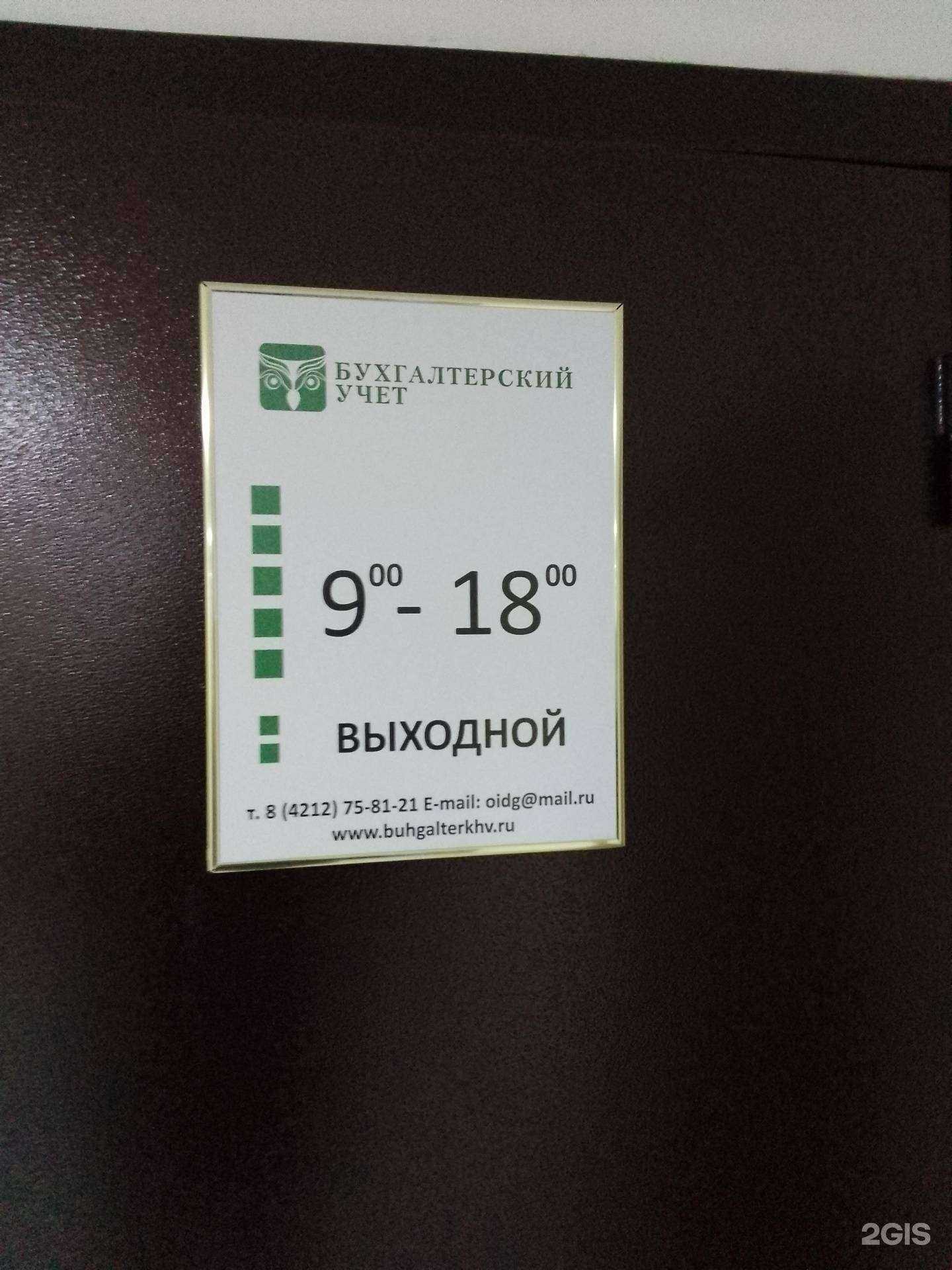 Отзывы на компанию Бухгалтерский учет в Хабаровске c фото
