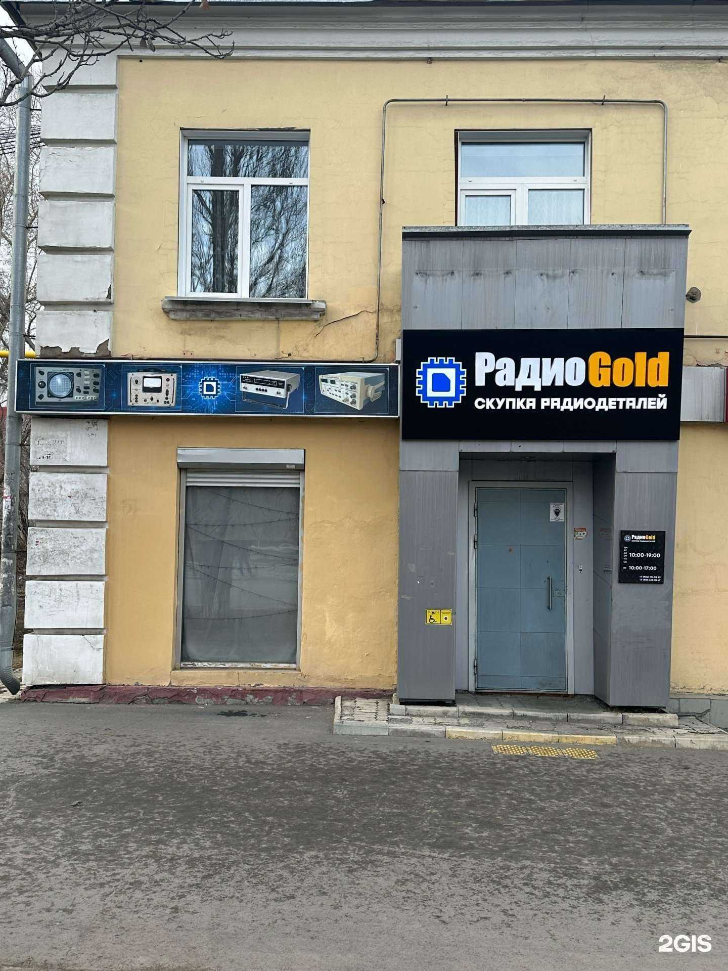 Отзывы на компанию Радиоголд в Кемерове c фото