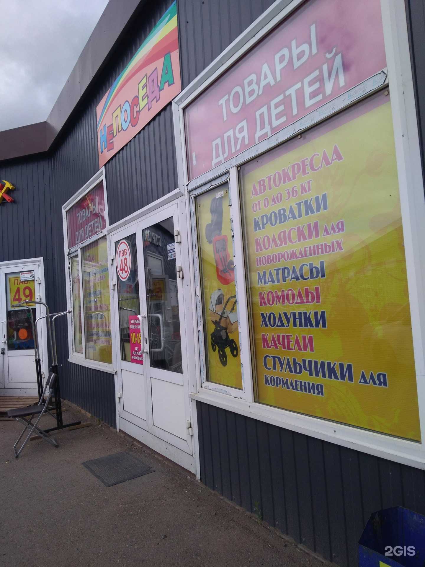 Отзывы на компанию Непоседа в г. Магнитогорск c фото