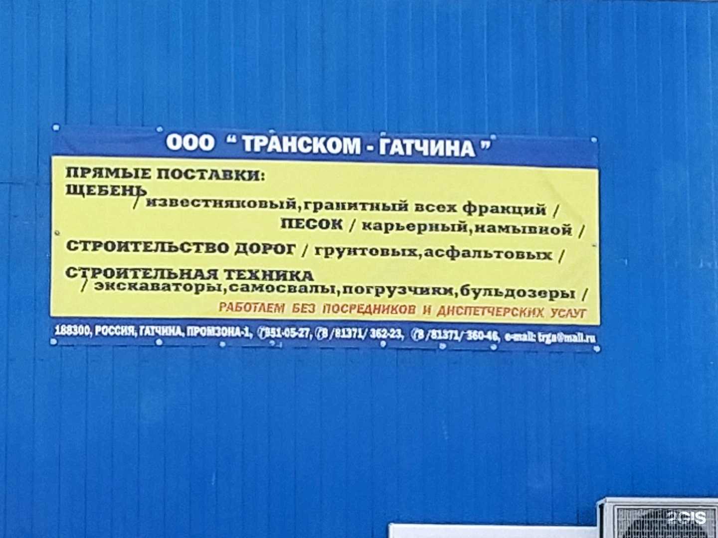 Отзывы на компанию Транском-Гатчина в Гатчине c фото