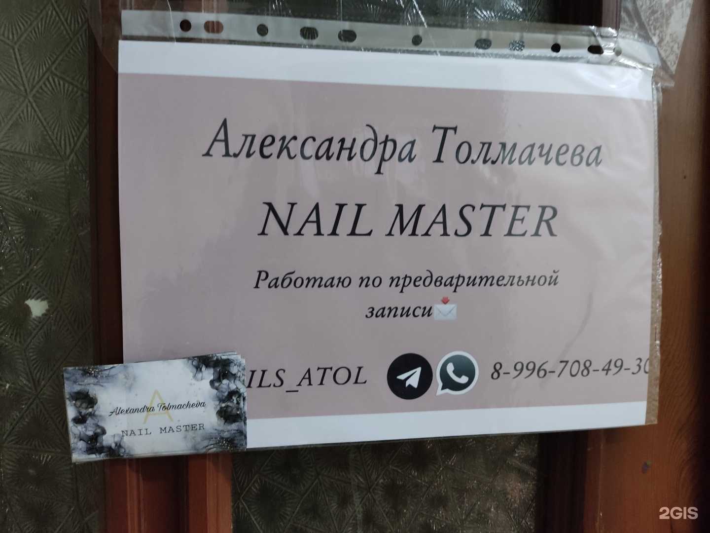 Отзывы на компанию Ногтевой салон в Рубцовске c фото