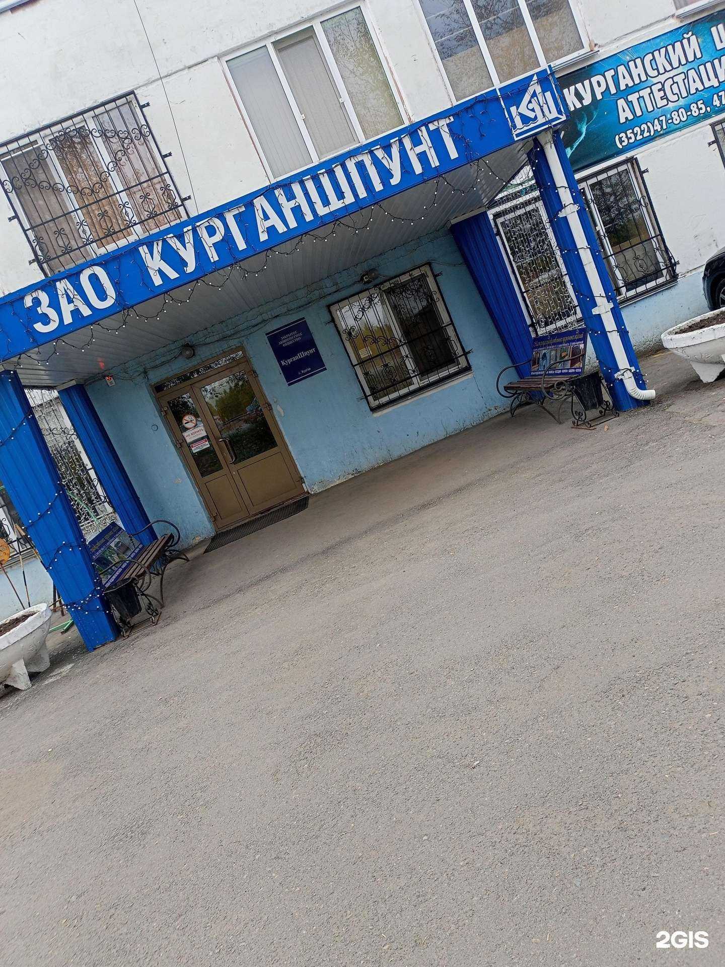 Отзывы на компанию Курганшпунт в Кургане c фото