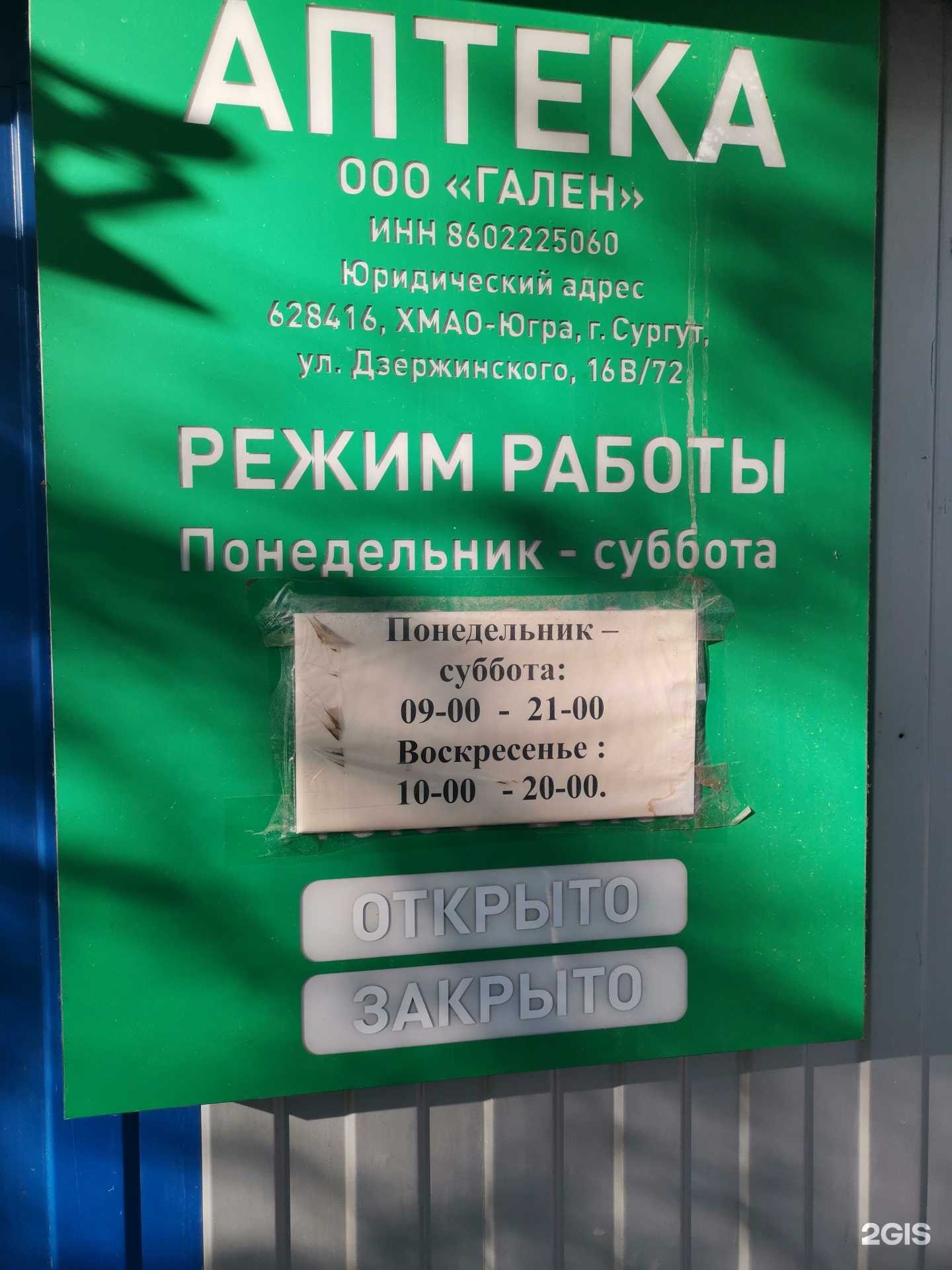 Отзывы на компанию Гален в Сургуте c фото