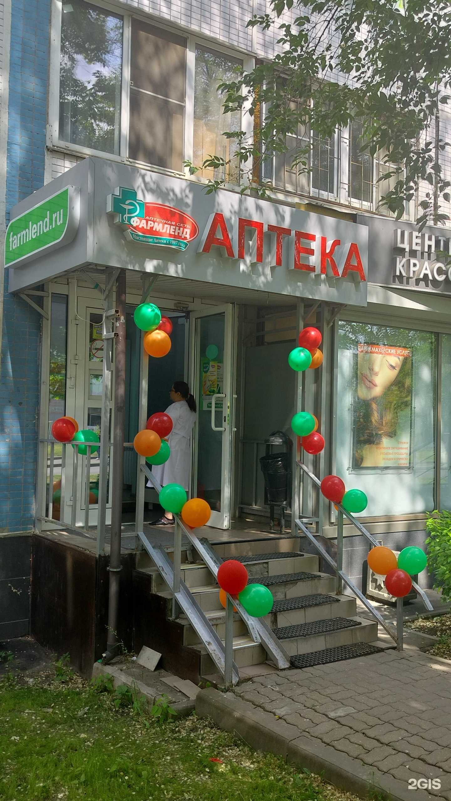 Отзывы на компанию Фармленд в г. Отрадное c фото