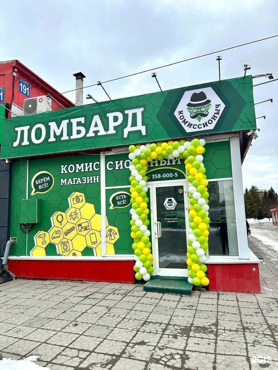 Отзывы на компанию Комиссионыч в Новосибирске c фото