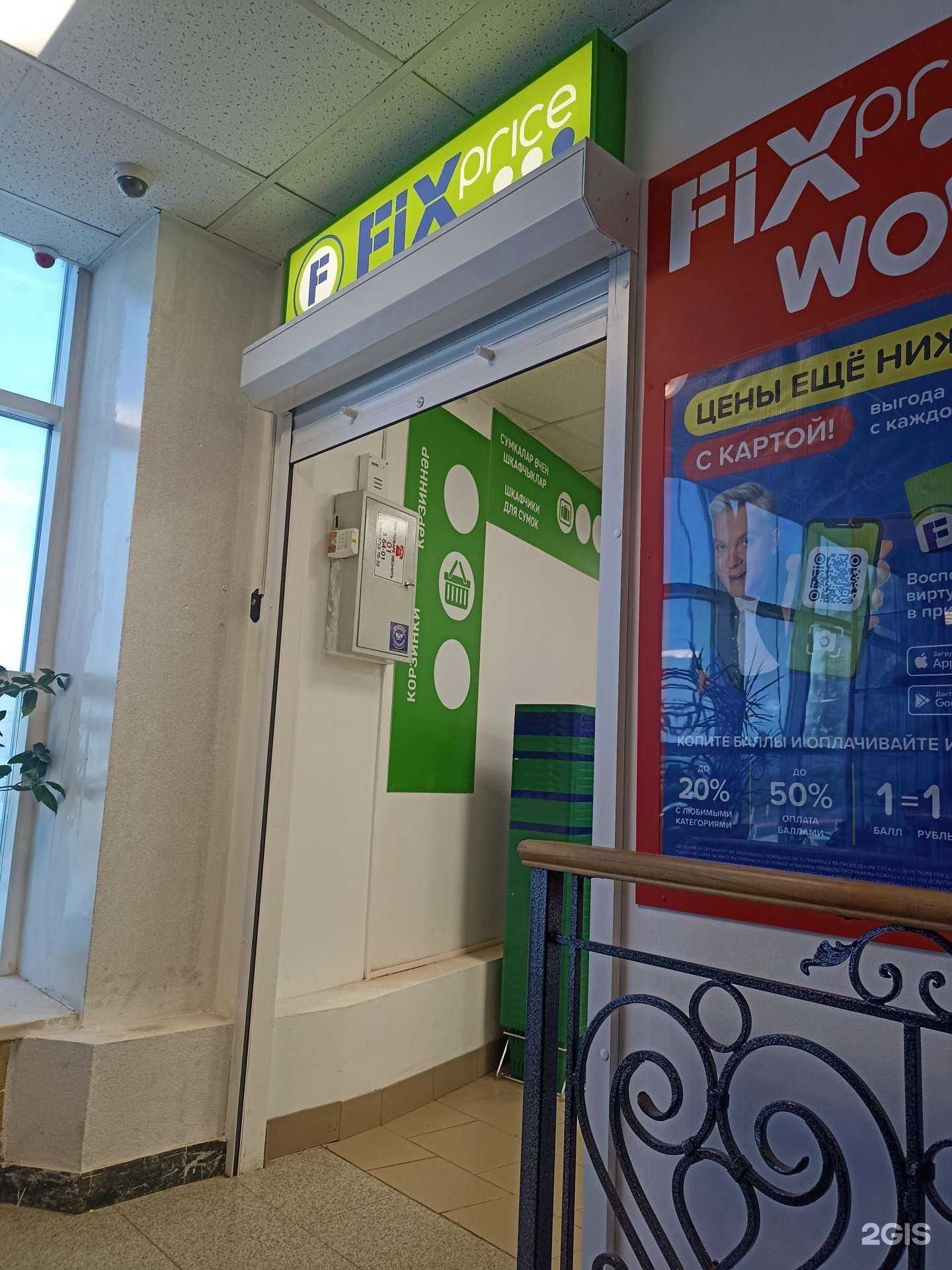 Отзывы на компанию Fix Price в г. Елабуга c фото