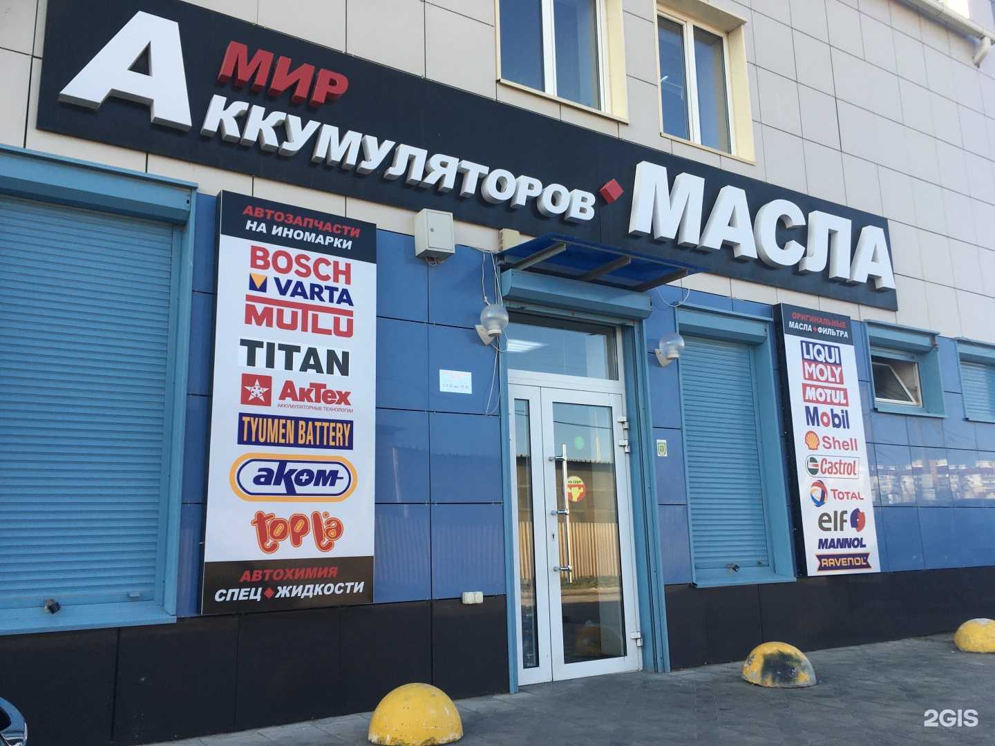 Отзывы на компанию Мир аккумуляторов в Волжском c фото