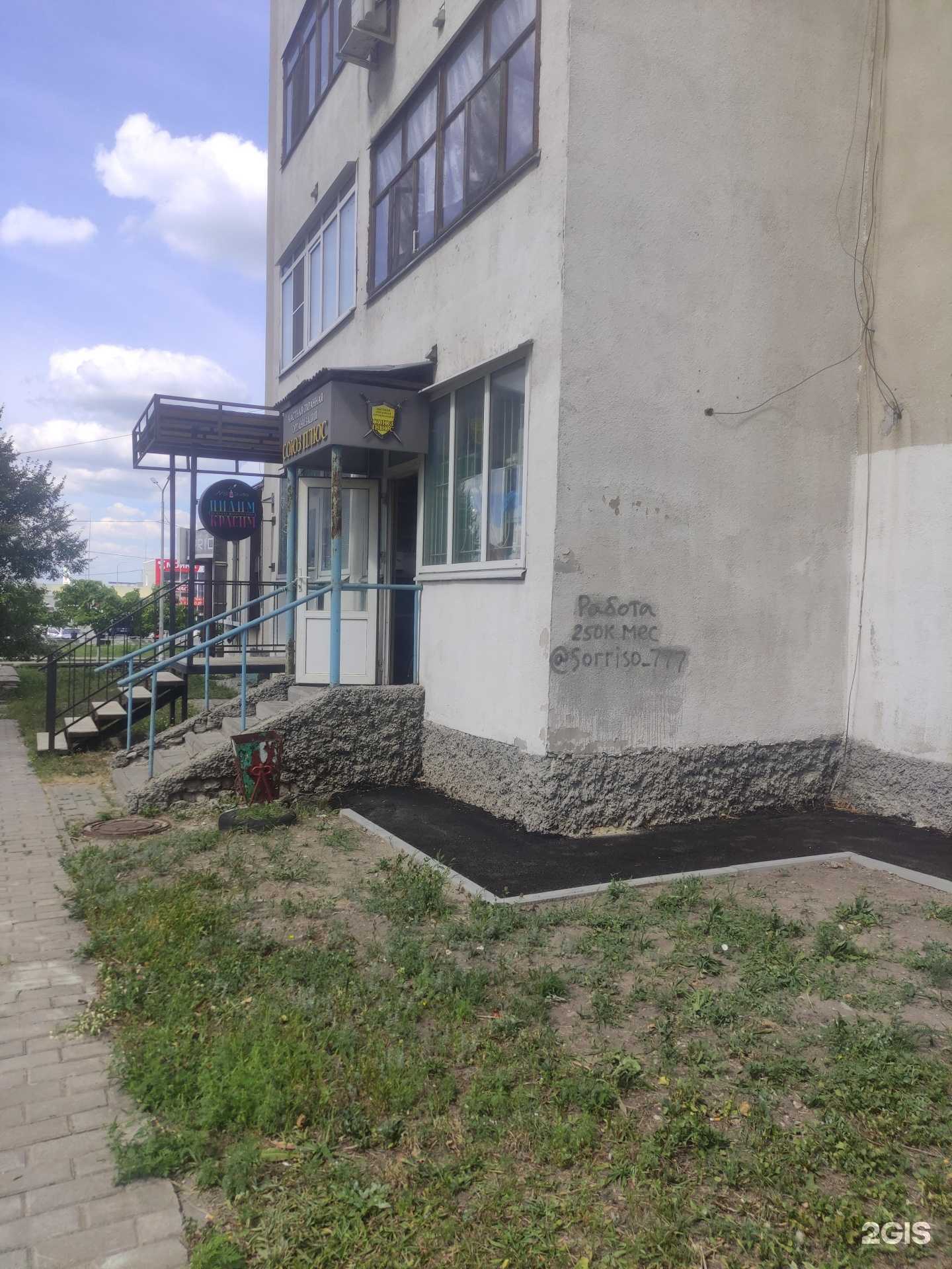 Отзывы на компанию Союз плюс в г. Старый Оскол c фото