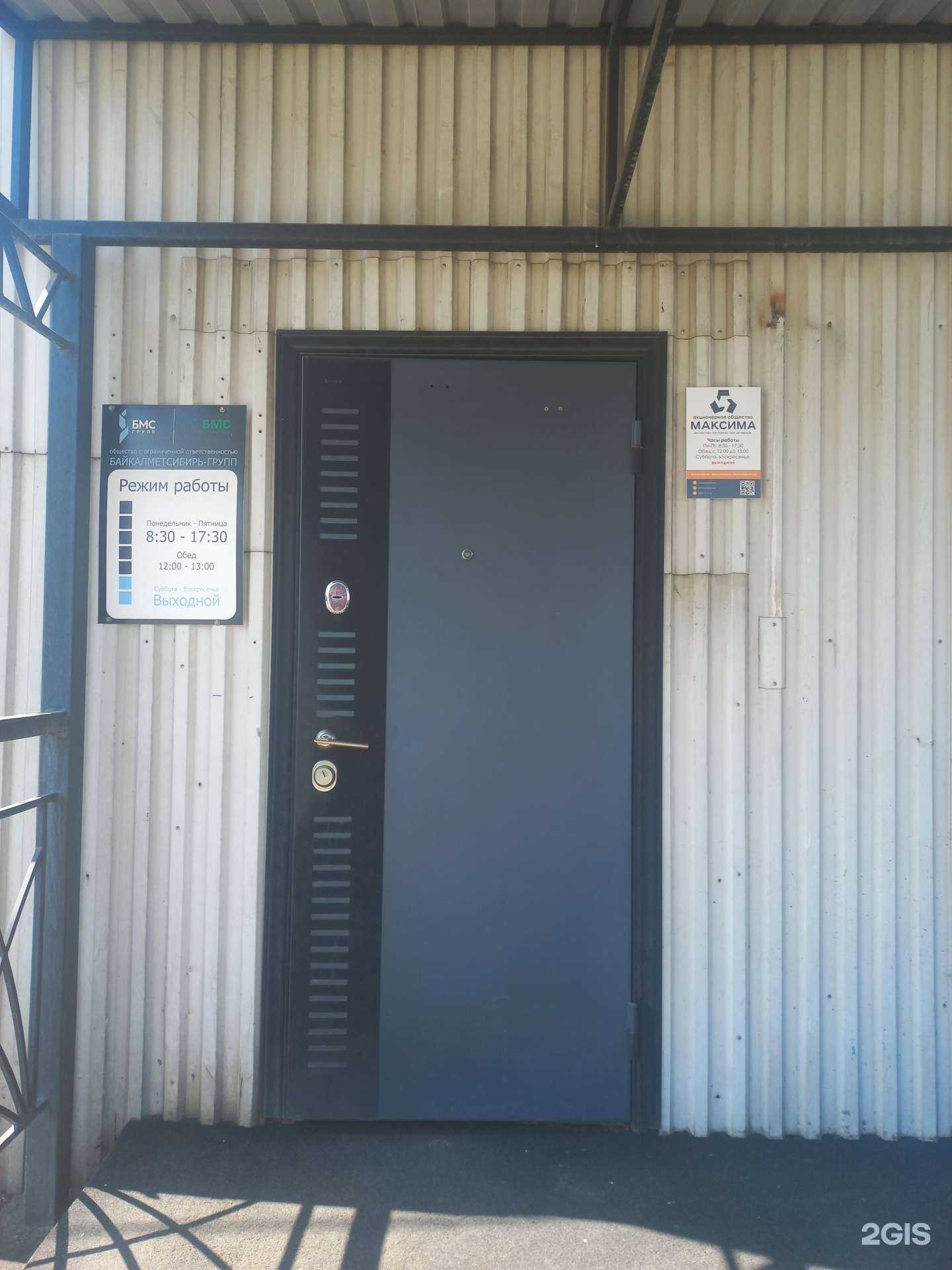 Отзывы на компанию Максима в г. Иркутск c фото