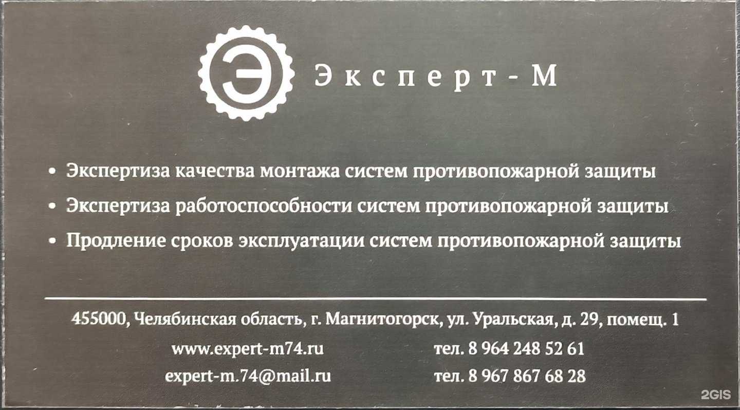 Отзывы на компанию Эксперт-М в Магнитогорске c фото