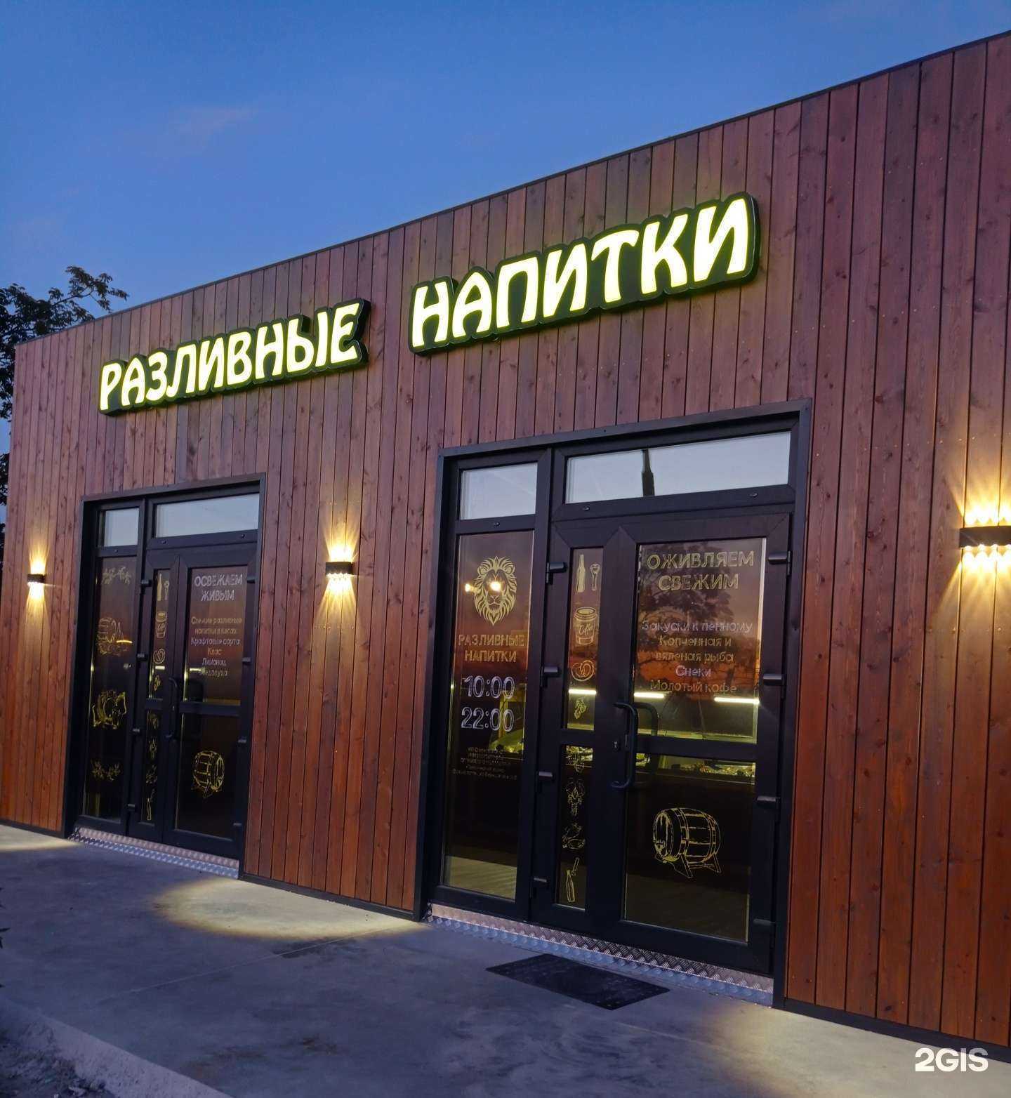 Отзывы на компанию Магазин разливных напитков в Владивостоке c фото