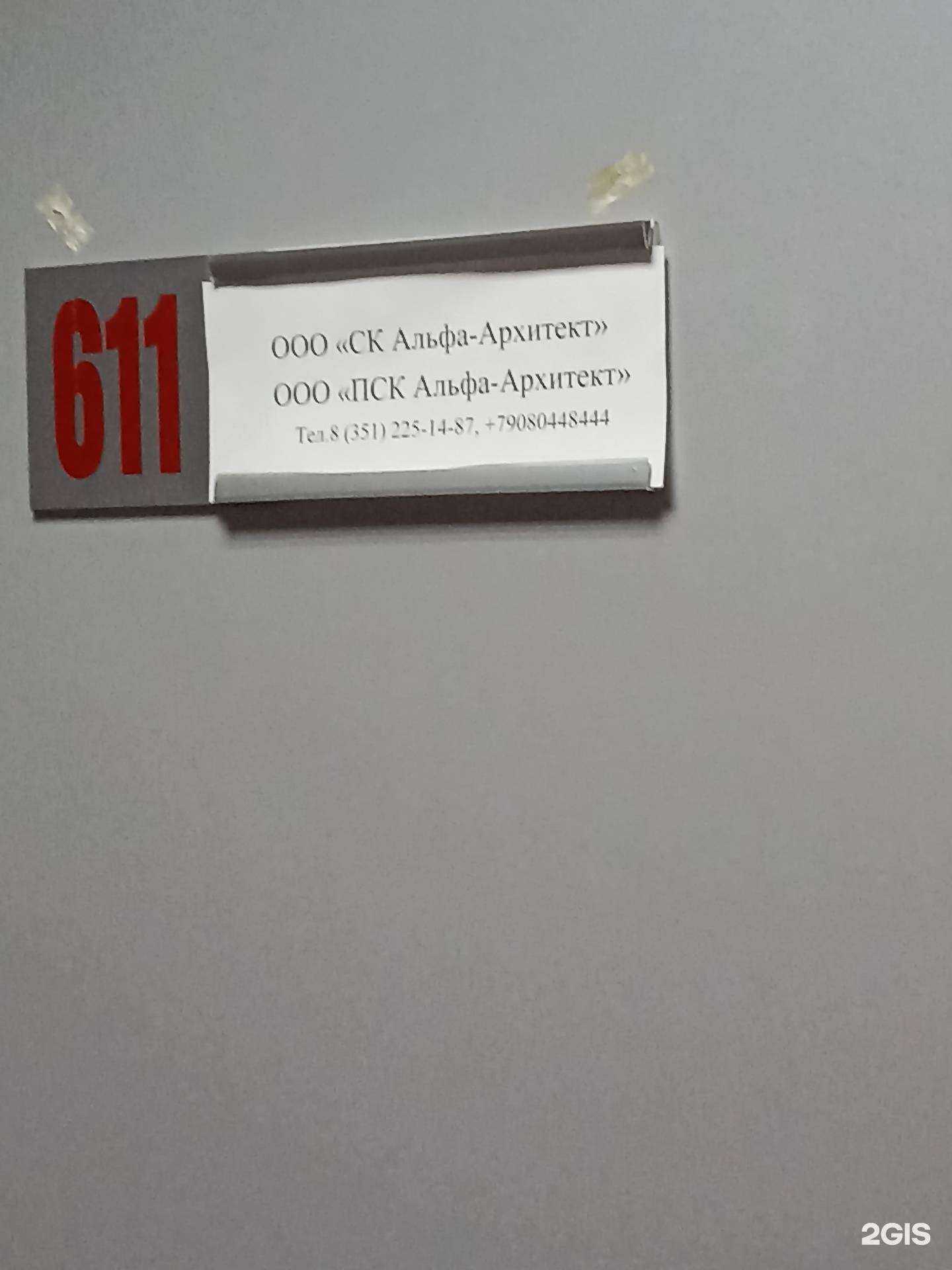 Отзывы на компанию Альфа-архитект в Челябинске c фото