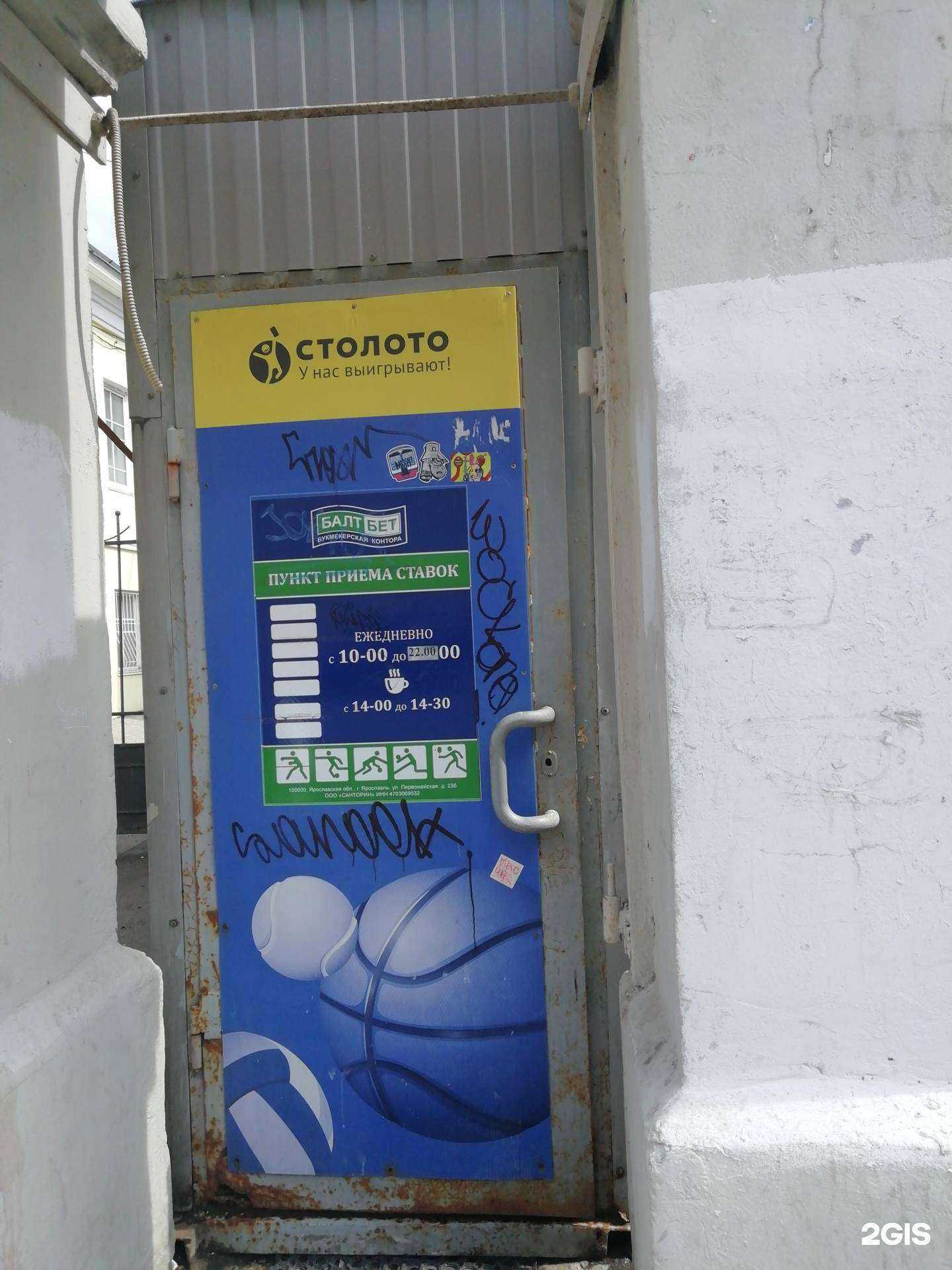 Отзывы на компанию БалтБет в г. Ярославль c фото