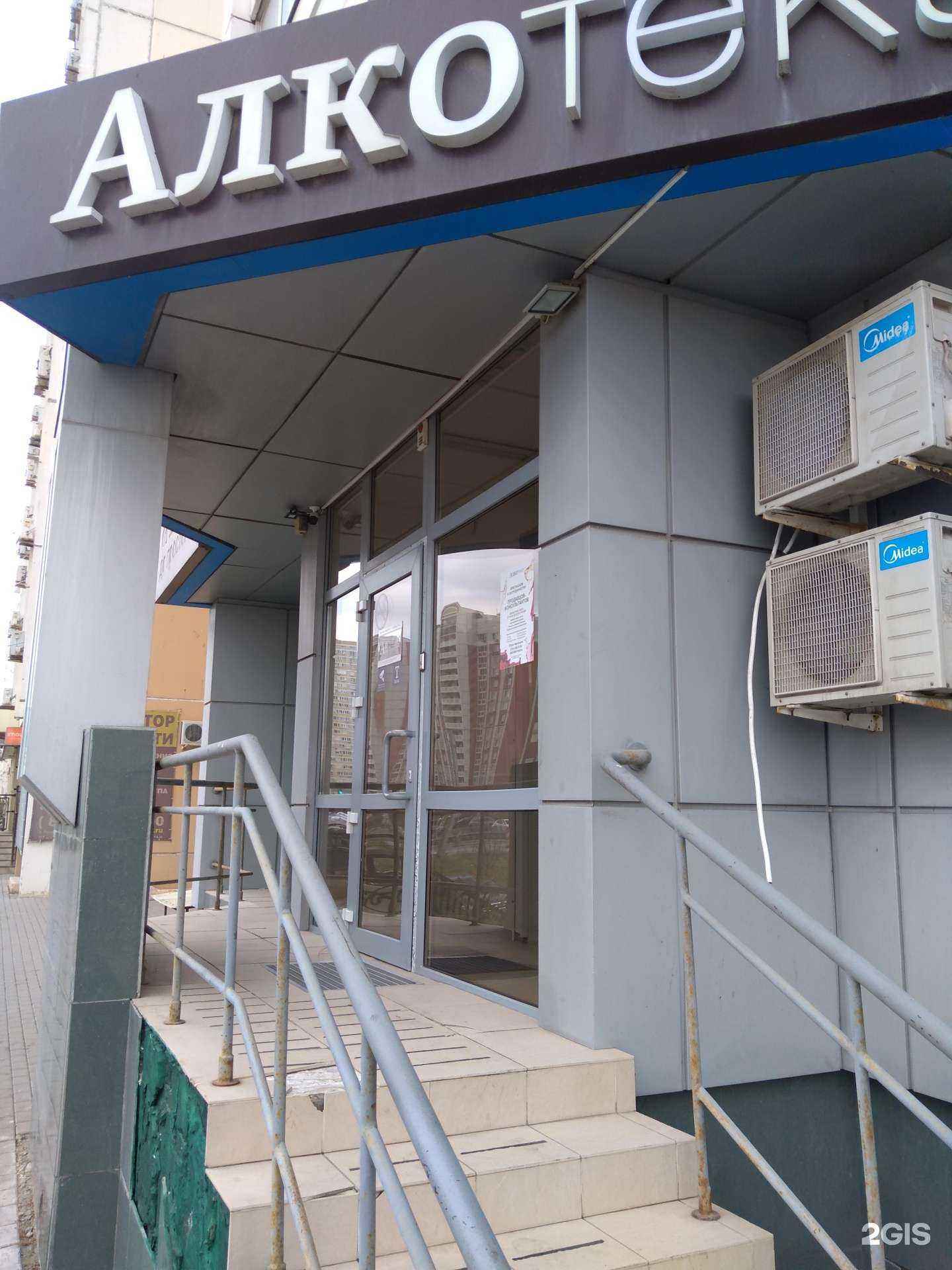 Отзывы на компанию Алкотека в Ростове-на-Дону c фото