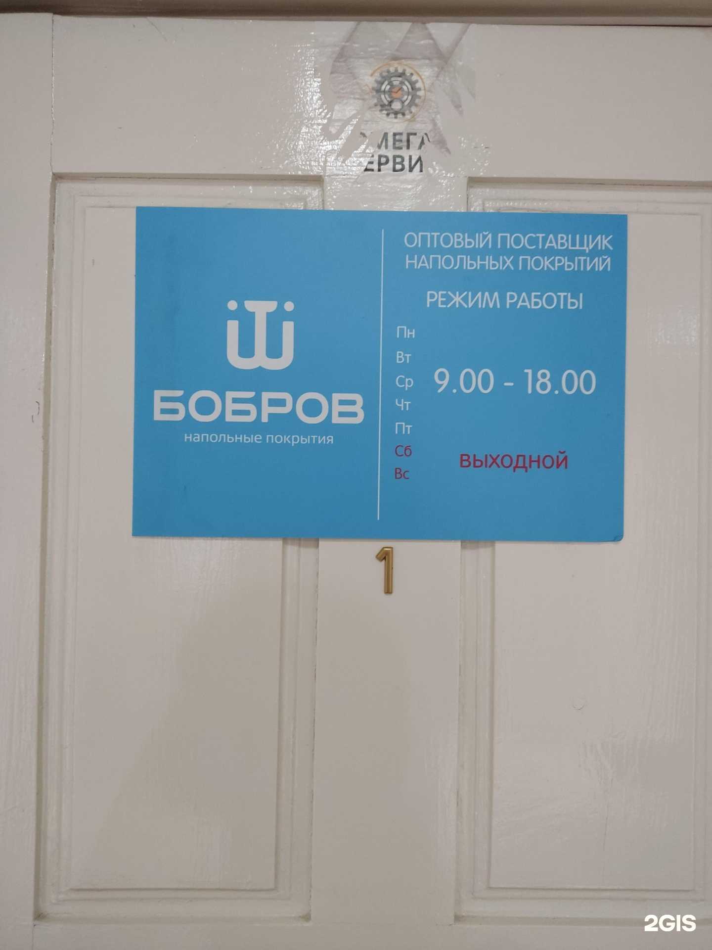 Отзывы на компанию Бобров в г. Барнаул c фото