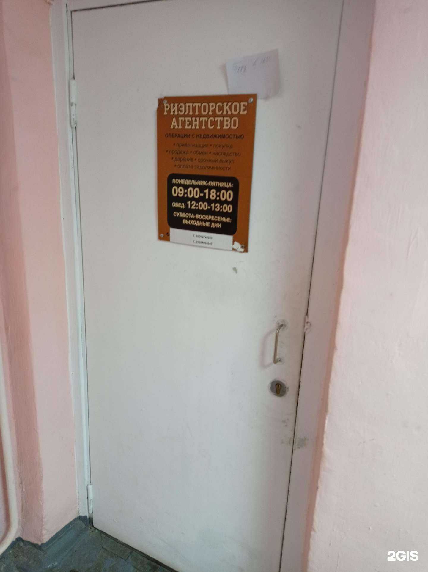 Отзывы на компанию Риелторское агентство в г. Рыбинск c фото