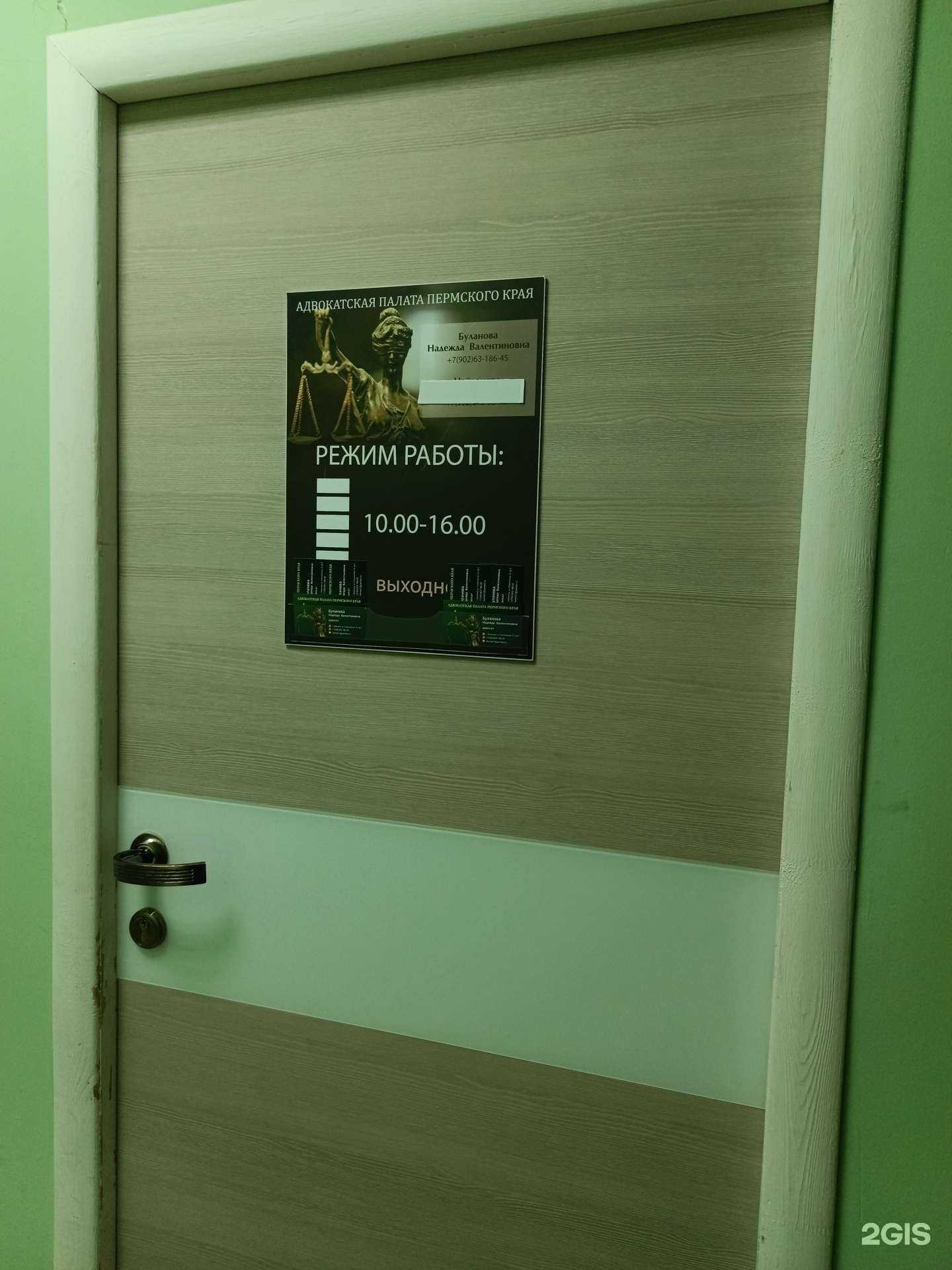 Отзывы на компанию Адвокатский кабинет Булановой Н.В. в г. Березники c фото