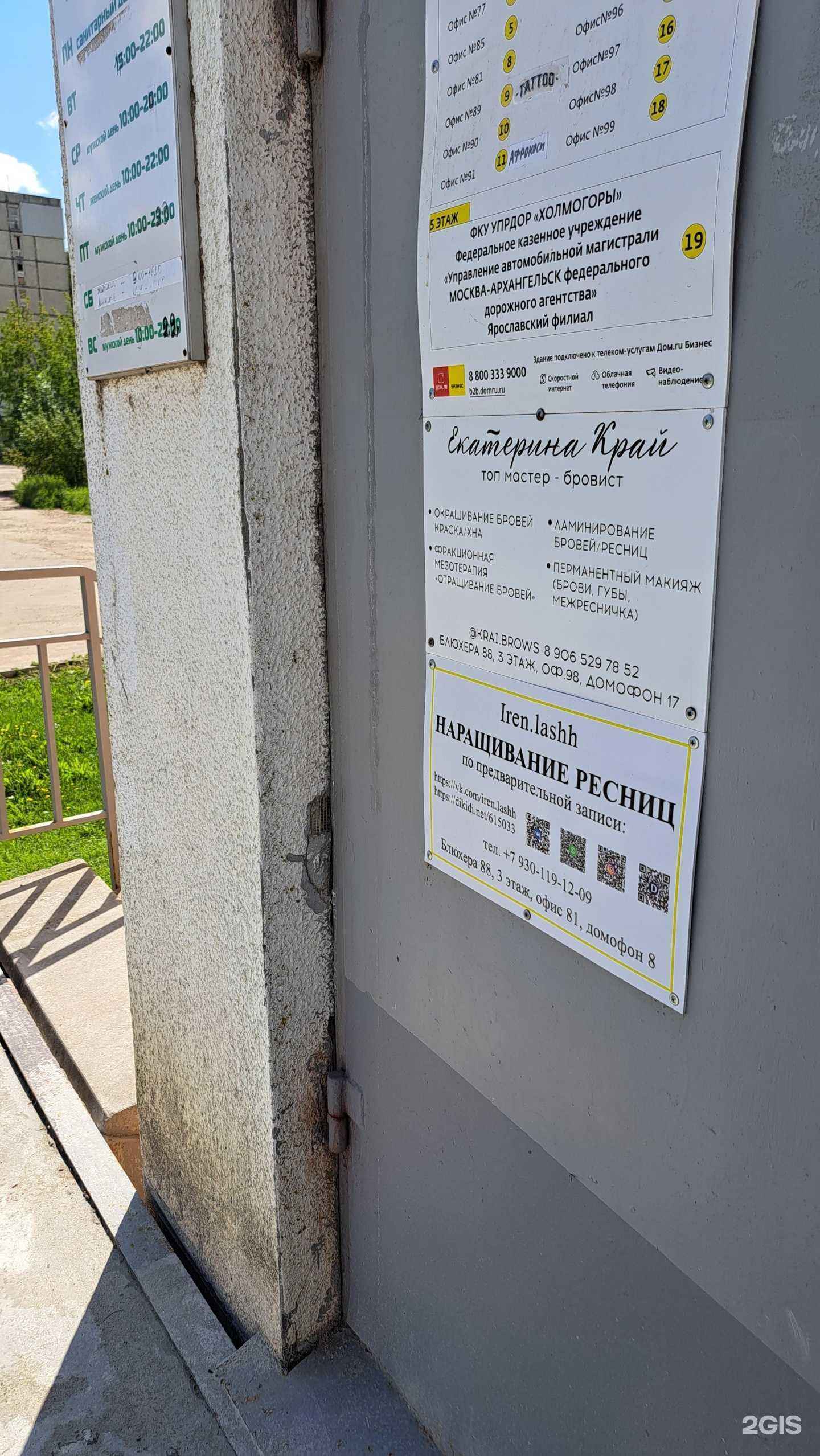 Отзывы на компанию Кафедра бровей в г. Ярославль c фото