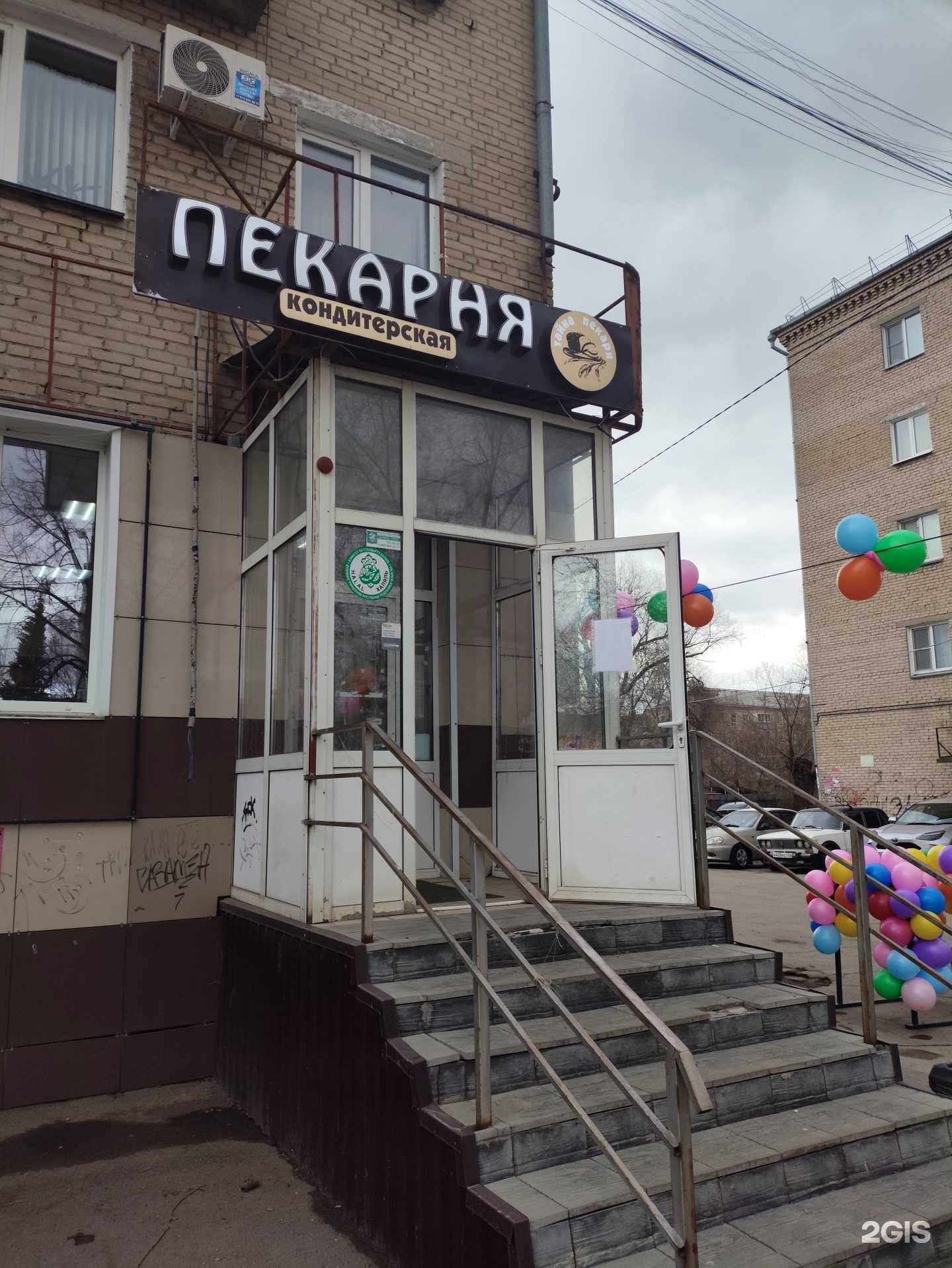 Отзывы на компанию Тайна пекаря в Копейске c фото