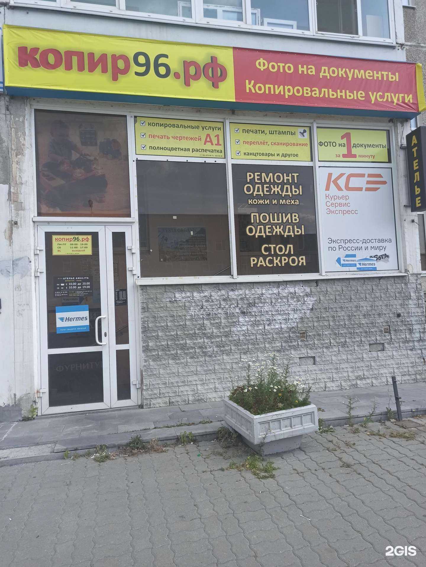 Отзывы на компанию Копир96.рф в г. Екатеринбург c фото