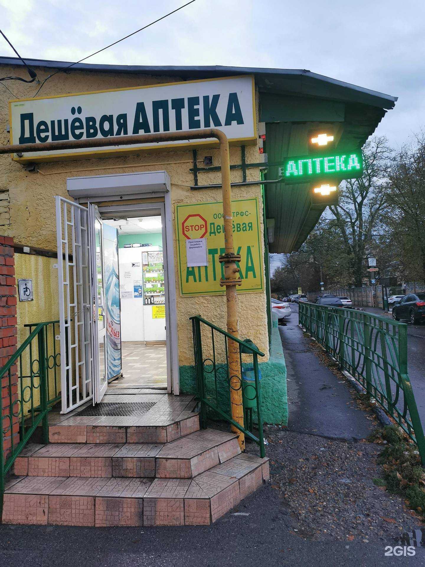 Отзывы на компанию Дешевая Аптека в Батайске c фото