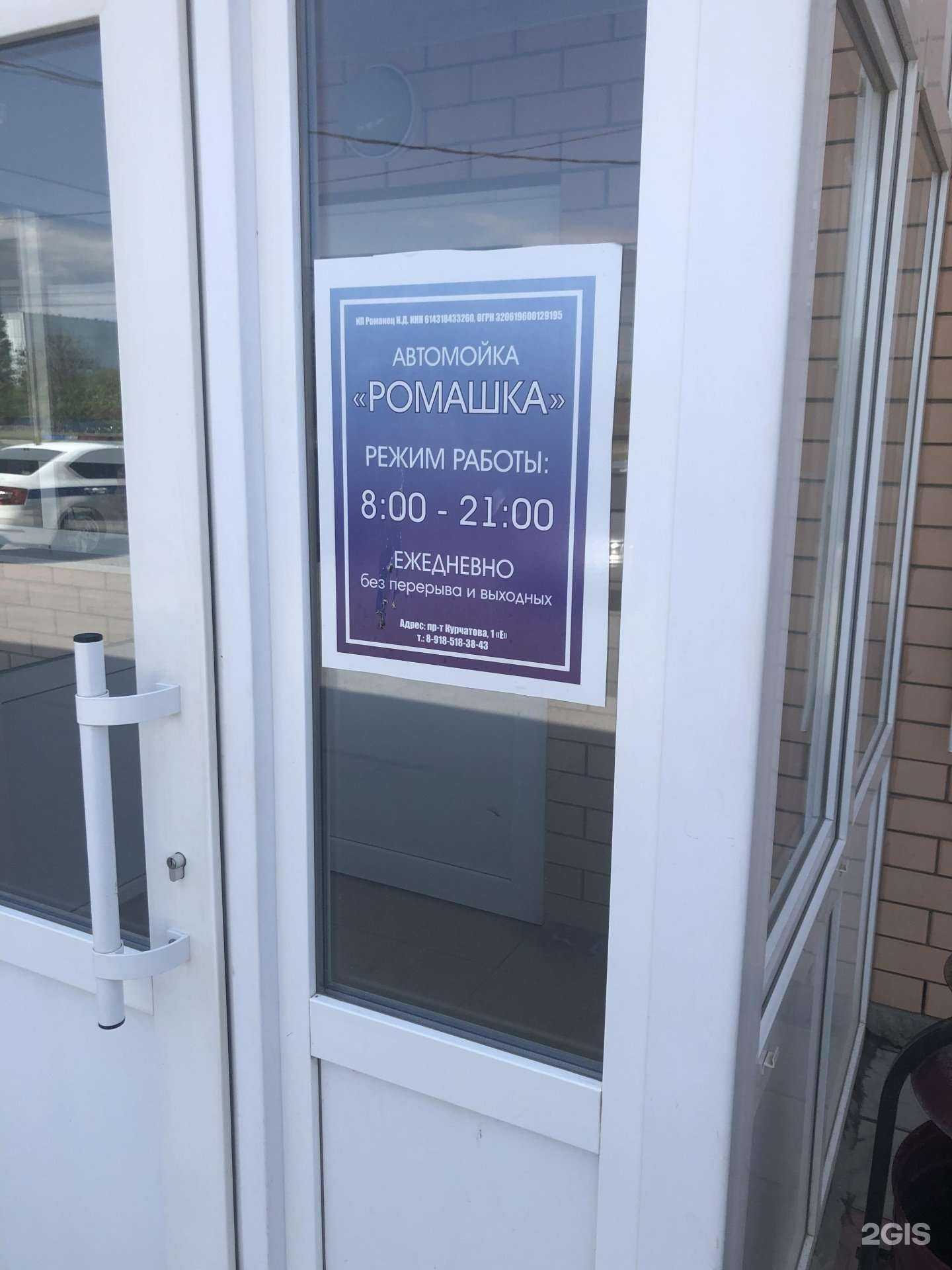 Отзывы на компанию Ромашка в Волгодонске c фото