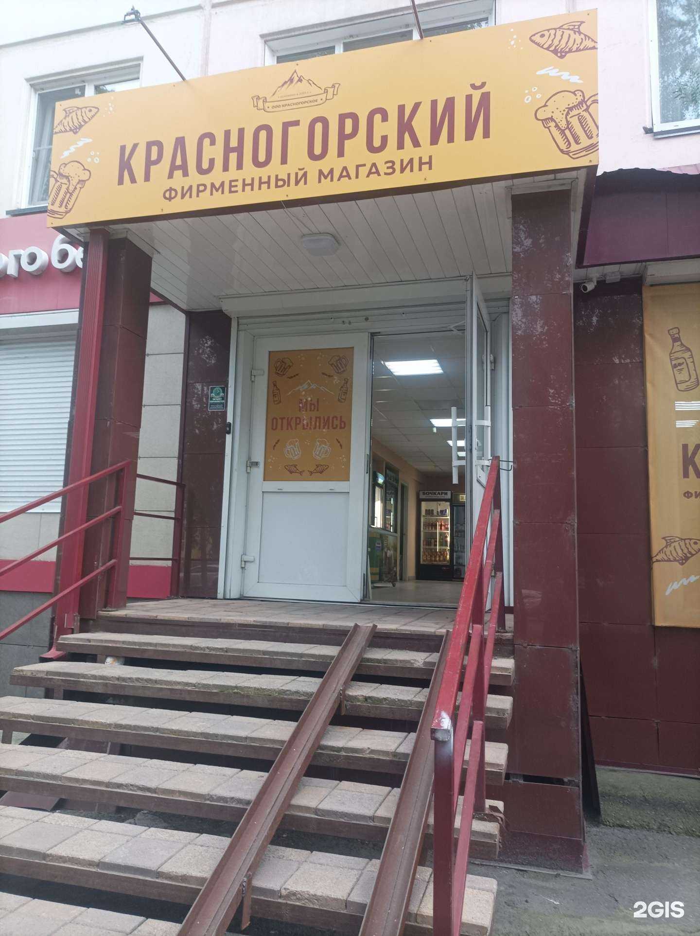 Отзывы на компанию Красногорский в Бийске c фото