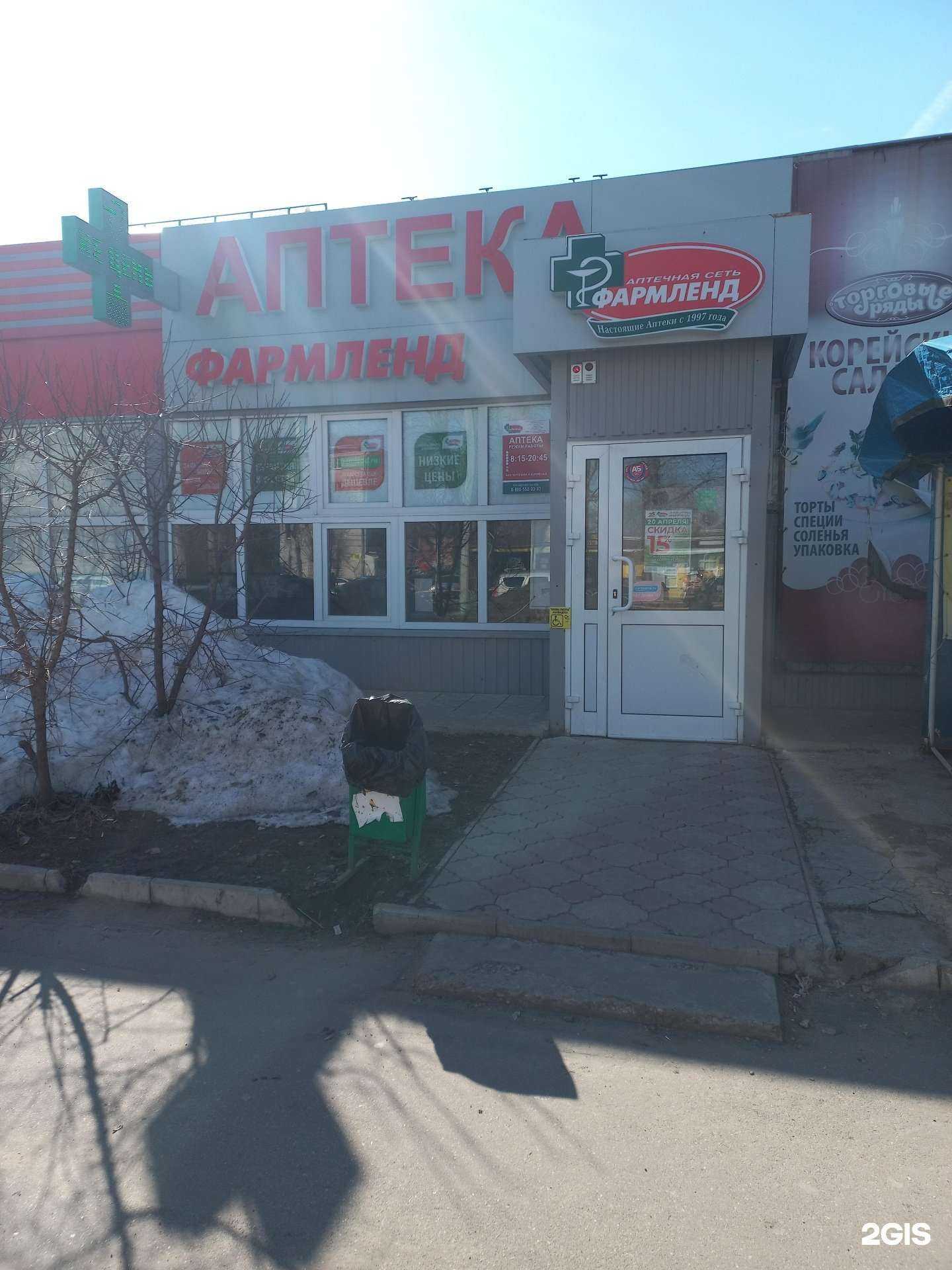 Отзывы на компанию Фармленд в Тольятти c фото