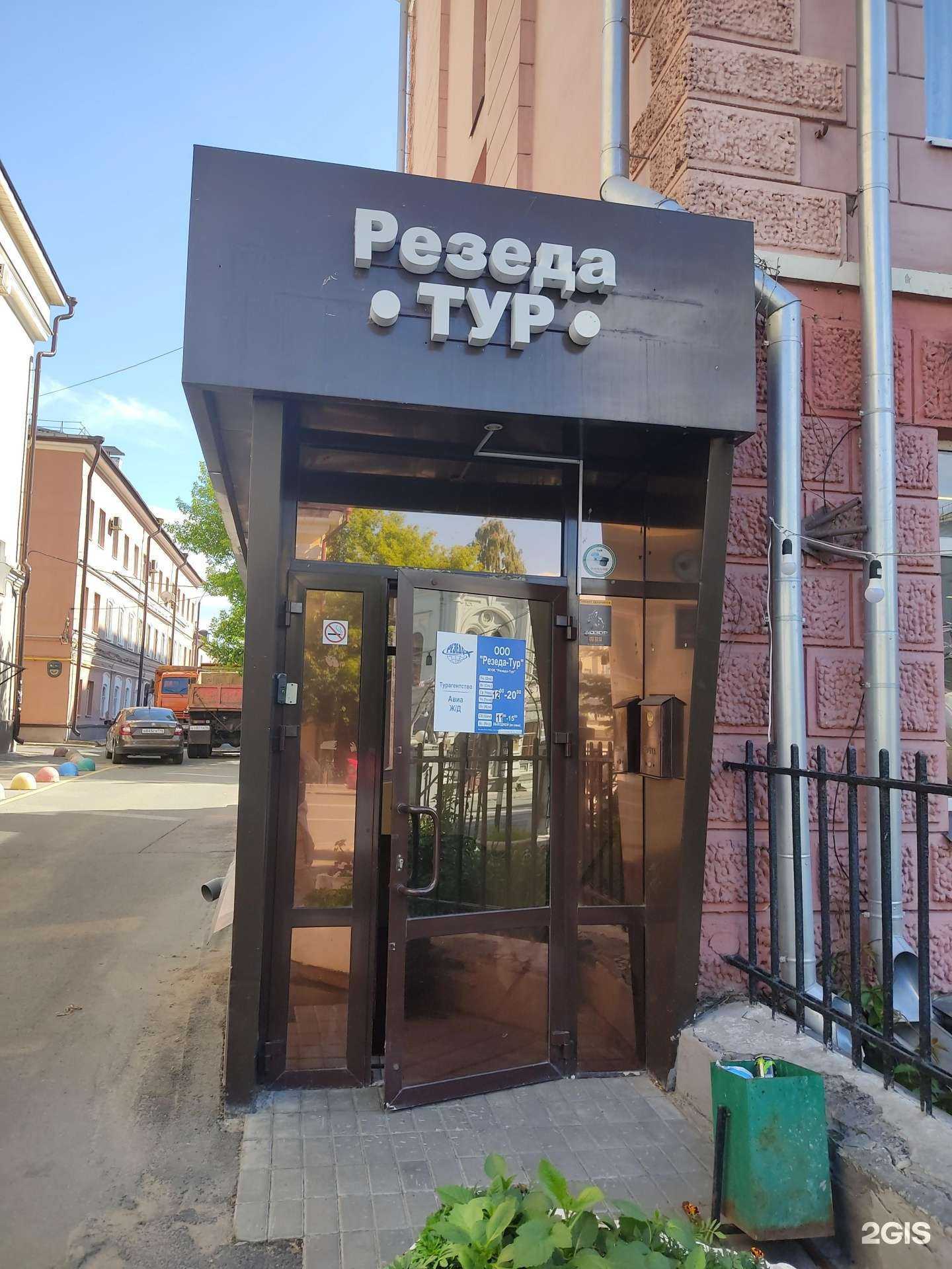 Отзывы на компанию Резеда-Тур в Казани c фото