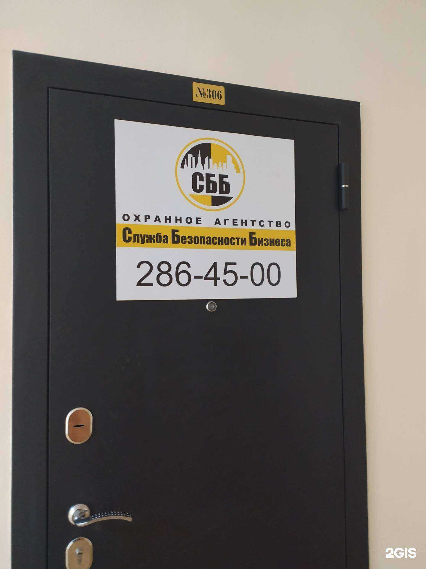 Отзывы на компанию Служба безопасности бизнеса в г. Новосибирск c фото