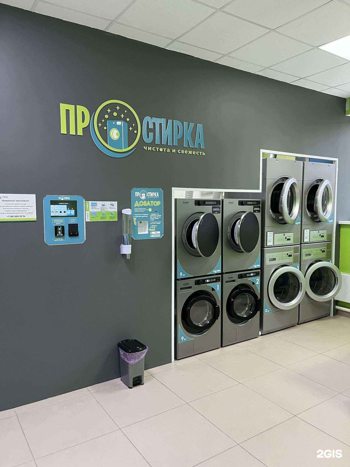 Отзывы на компанию Простирка в г. Ноябрьск c фото