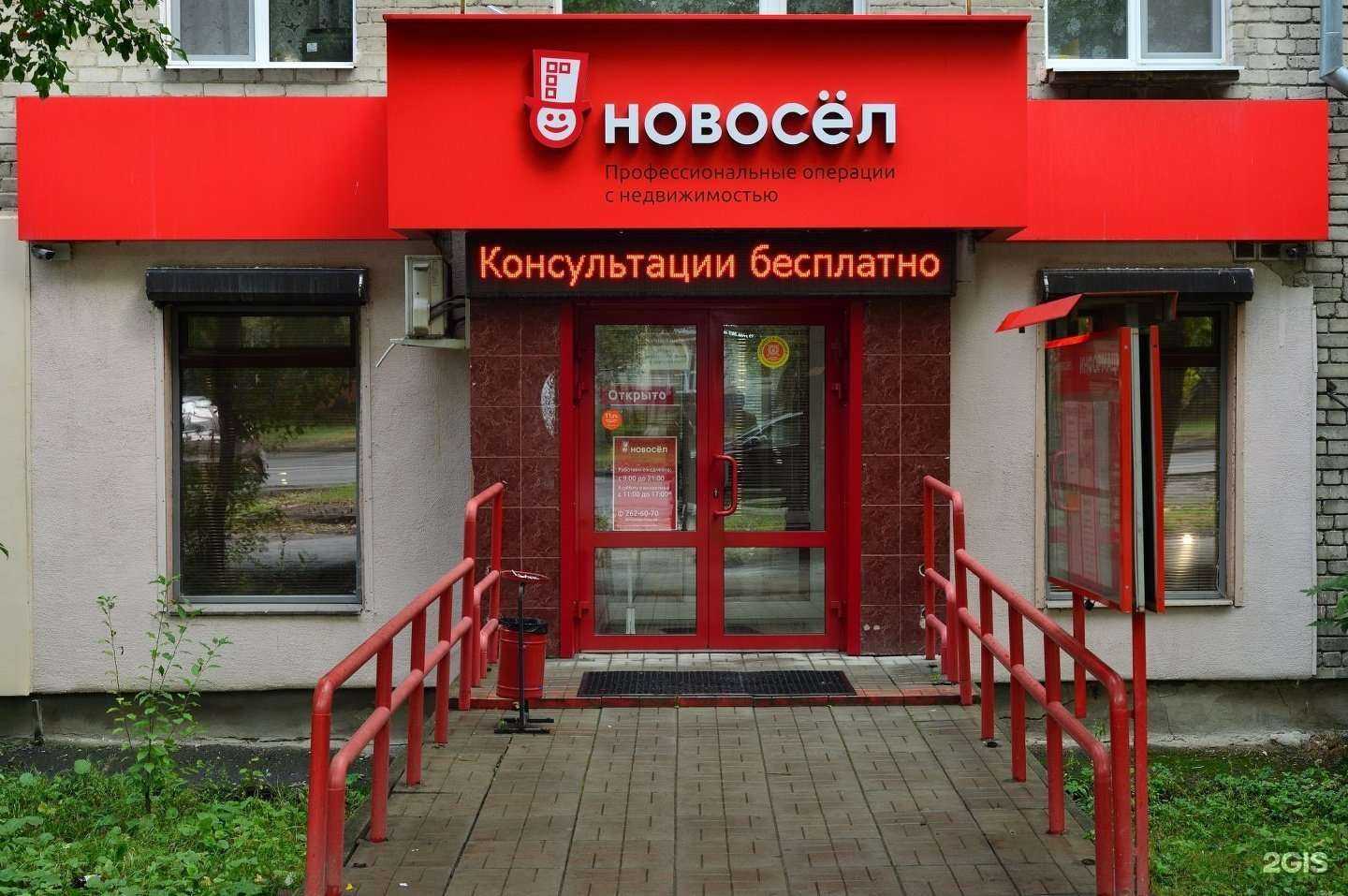 Отзывы на компанию Новосёл в Екатеринбурге c фото