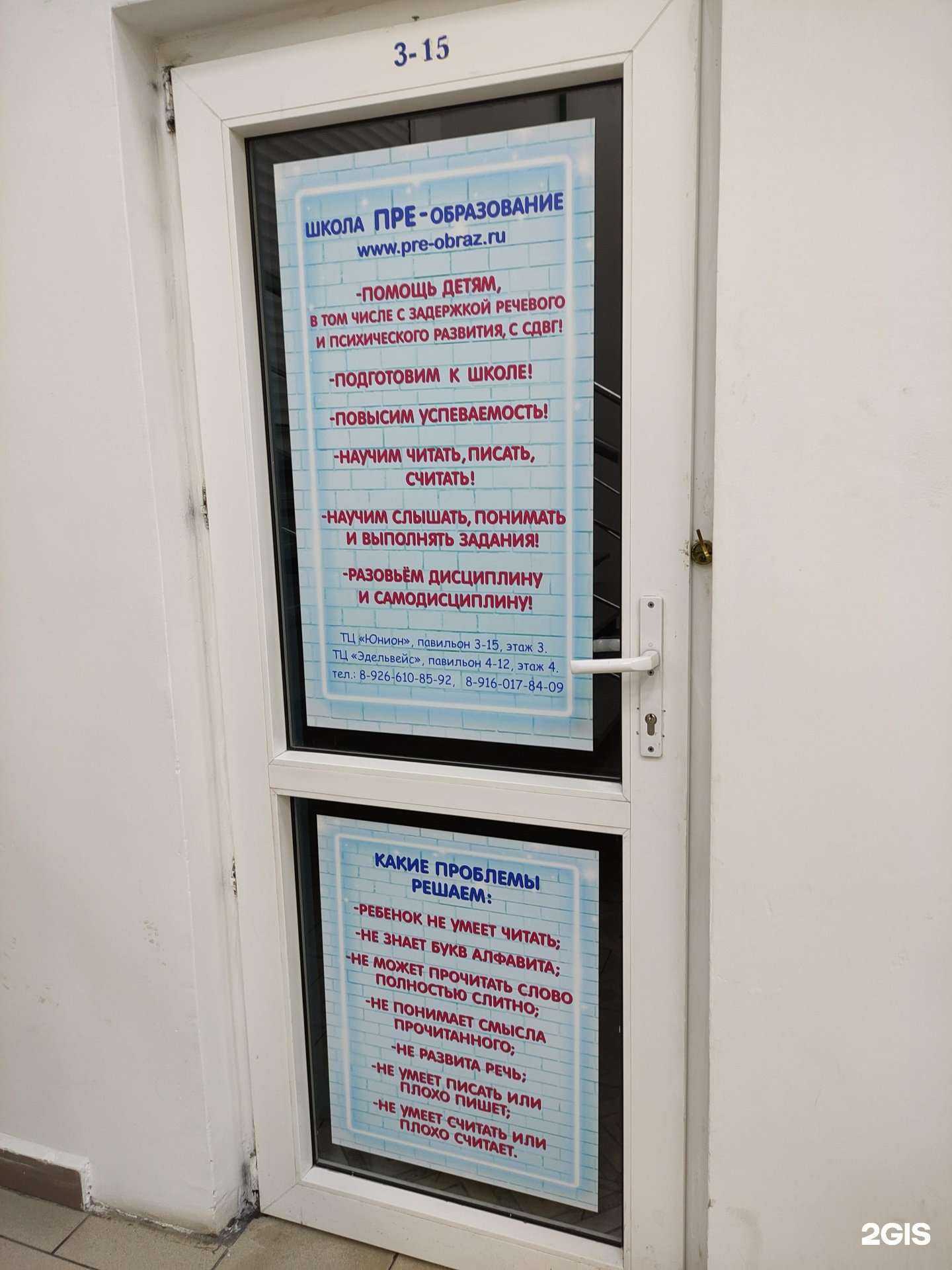 Отзывы на компанию Пре-образование в Балашихе c фото