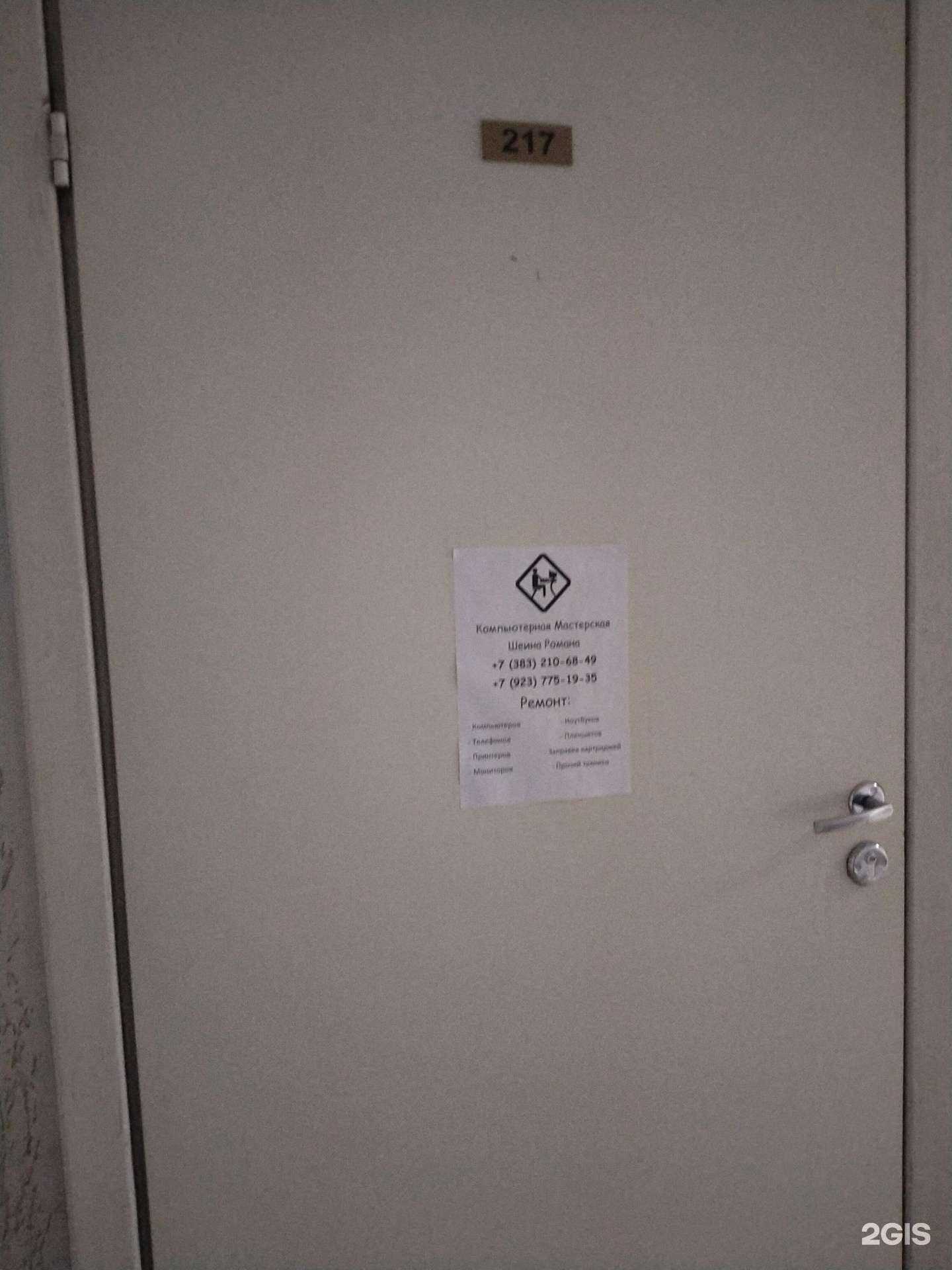 Отзывы на компанию Компьютерная мастерская Шеина Романа в Новосибирске c фото