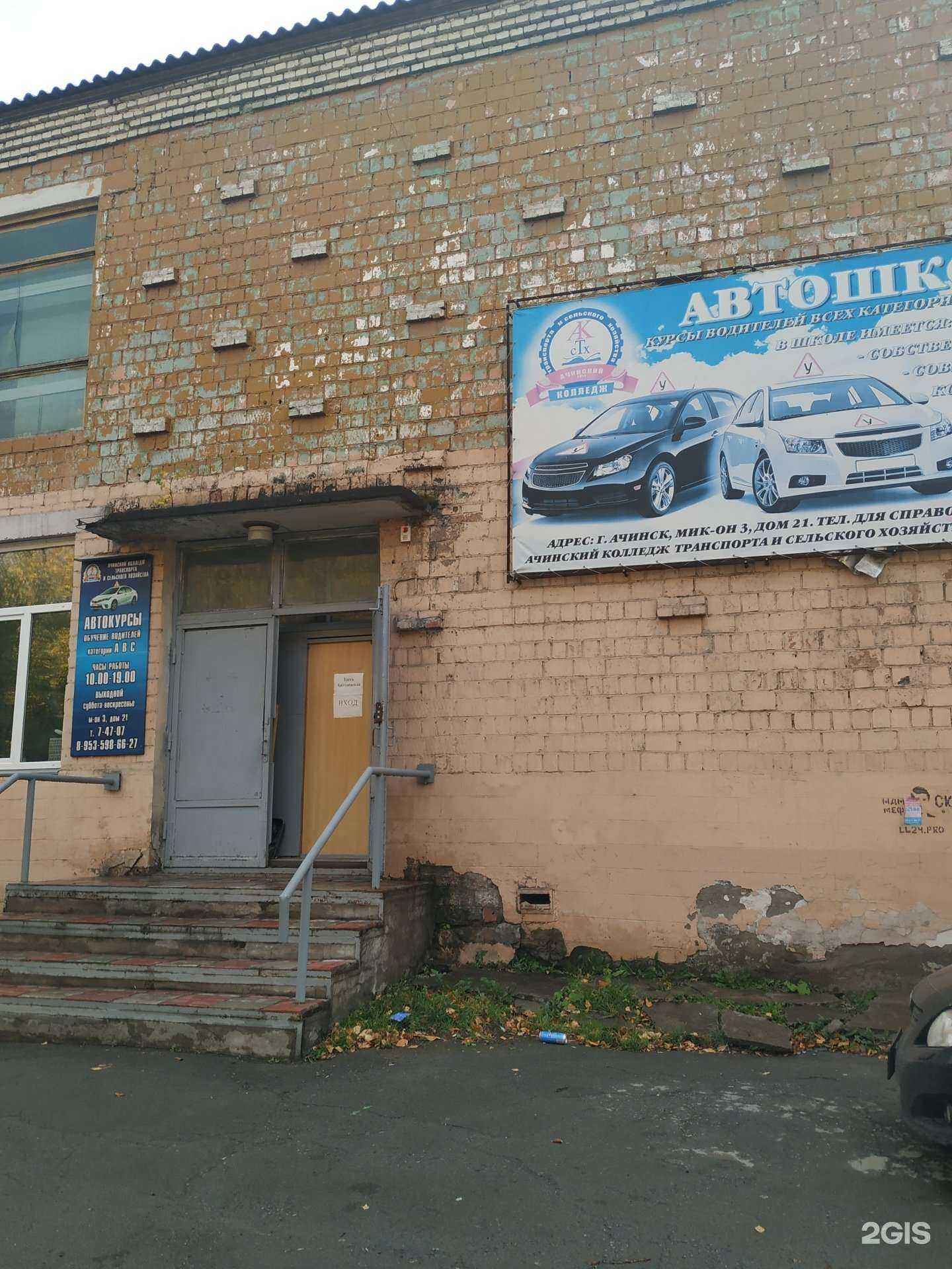 Отзывы на компанию Автошкола в г. Ачинск c фото