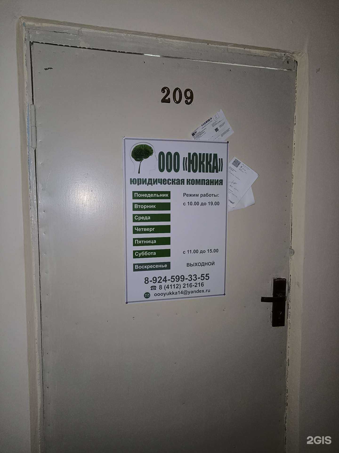 Отзывы на компанию Юкка в Якутске c фото