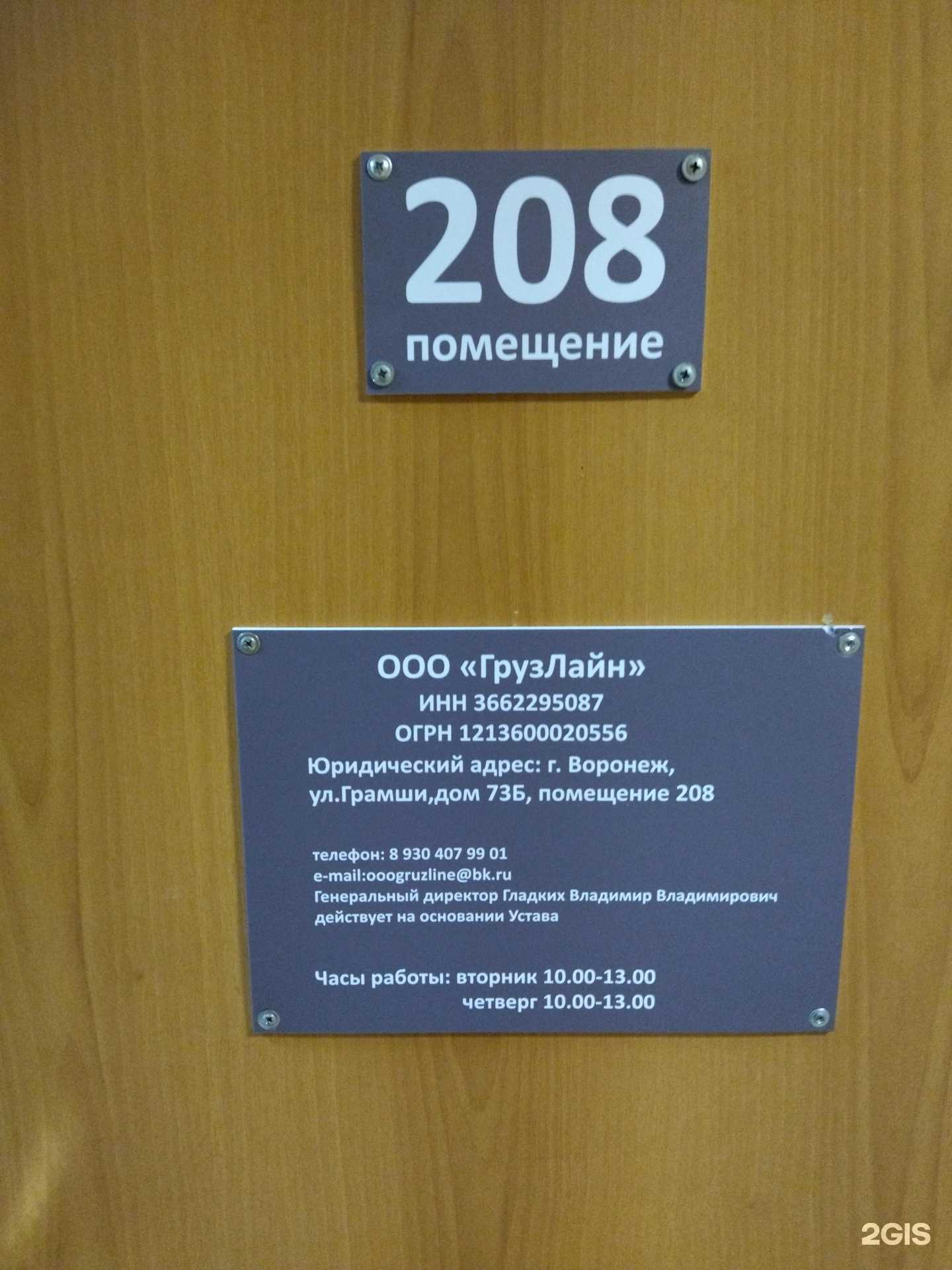 Отзывы на компанию ГрузЛайн в Воронеже c фото