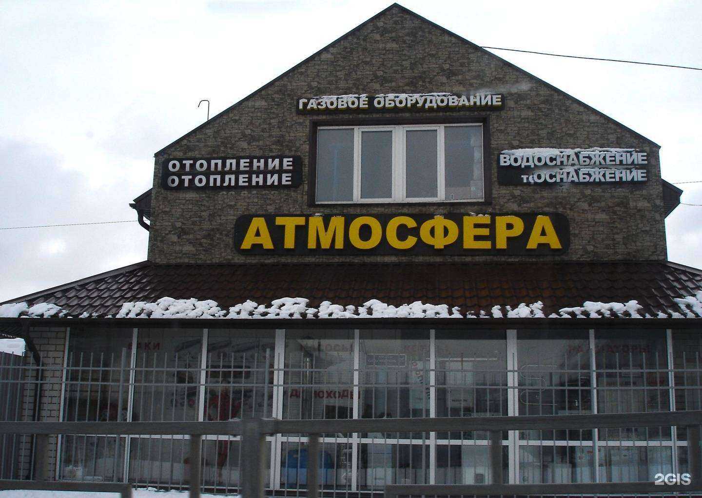 Отзывы на компанию Атмосфера в Барнауле c фото - фотография 2 из 2